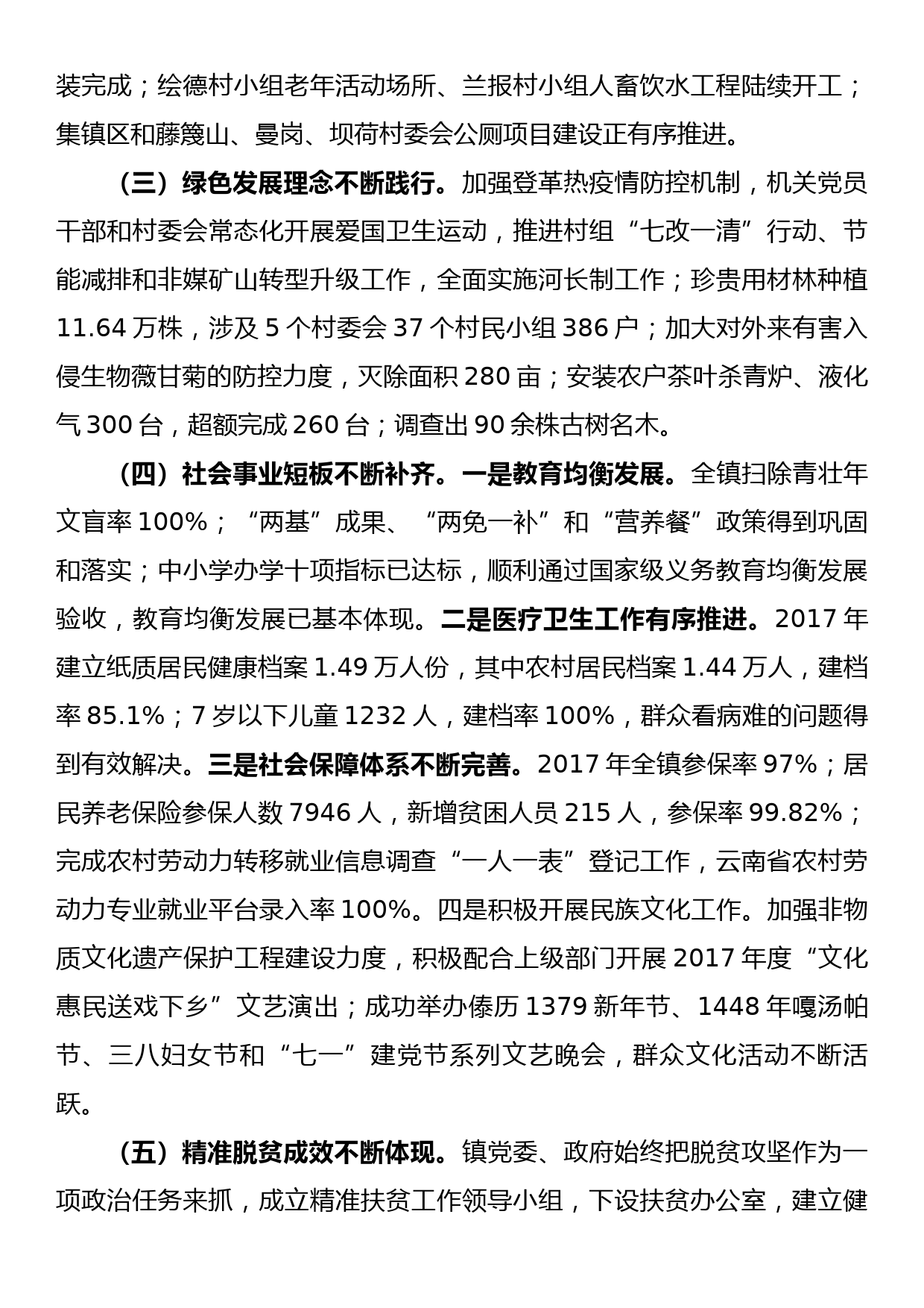 xx镇实施乡村振兴战略交流发言稿_第2页