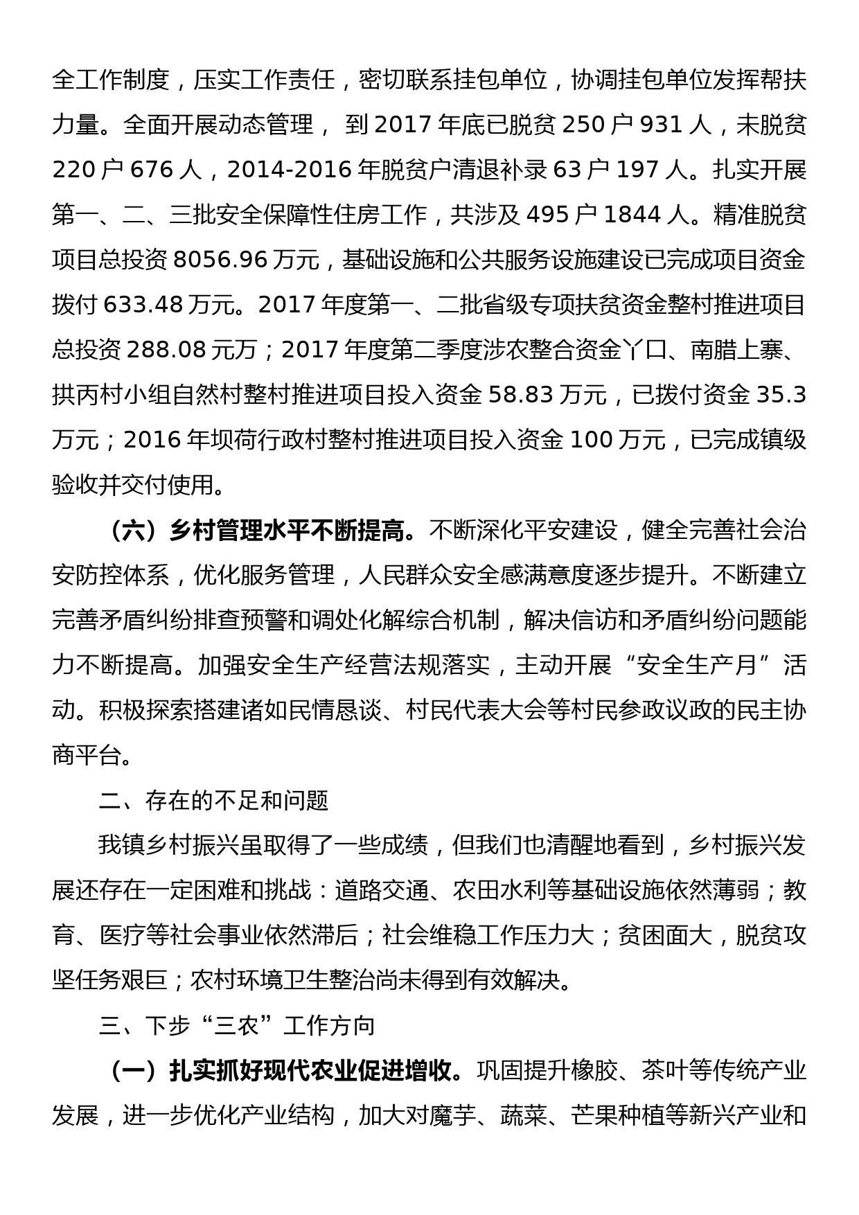 xx镇实施乡村振兴战略交流发言稿_第3页