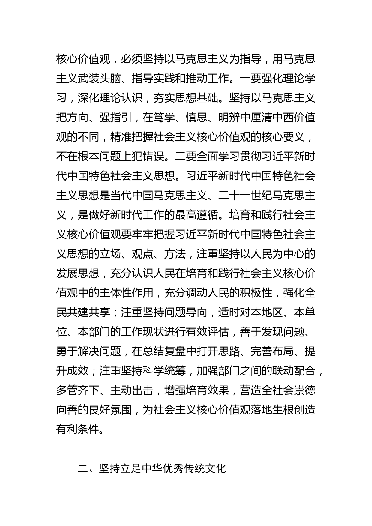 【常委宣传部长中心组研讨发言】积极培育和践行社会主义核心价值观_第2页