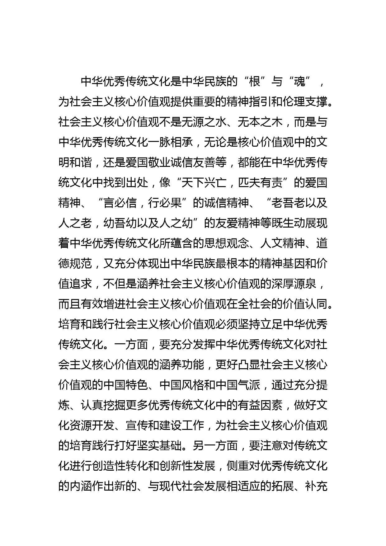 【常委宣传部长中心组研讨发言】积极培育和践行社会主义核心价值观_第3页