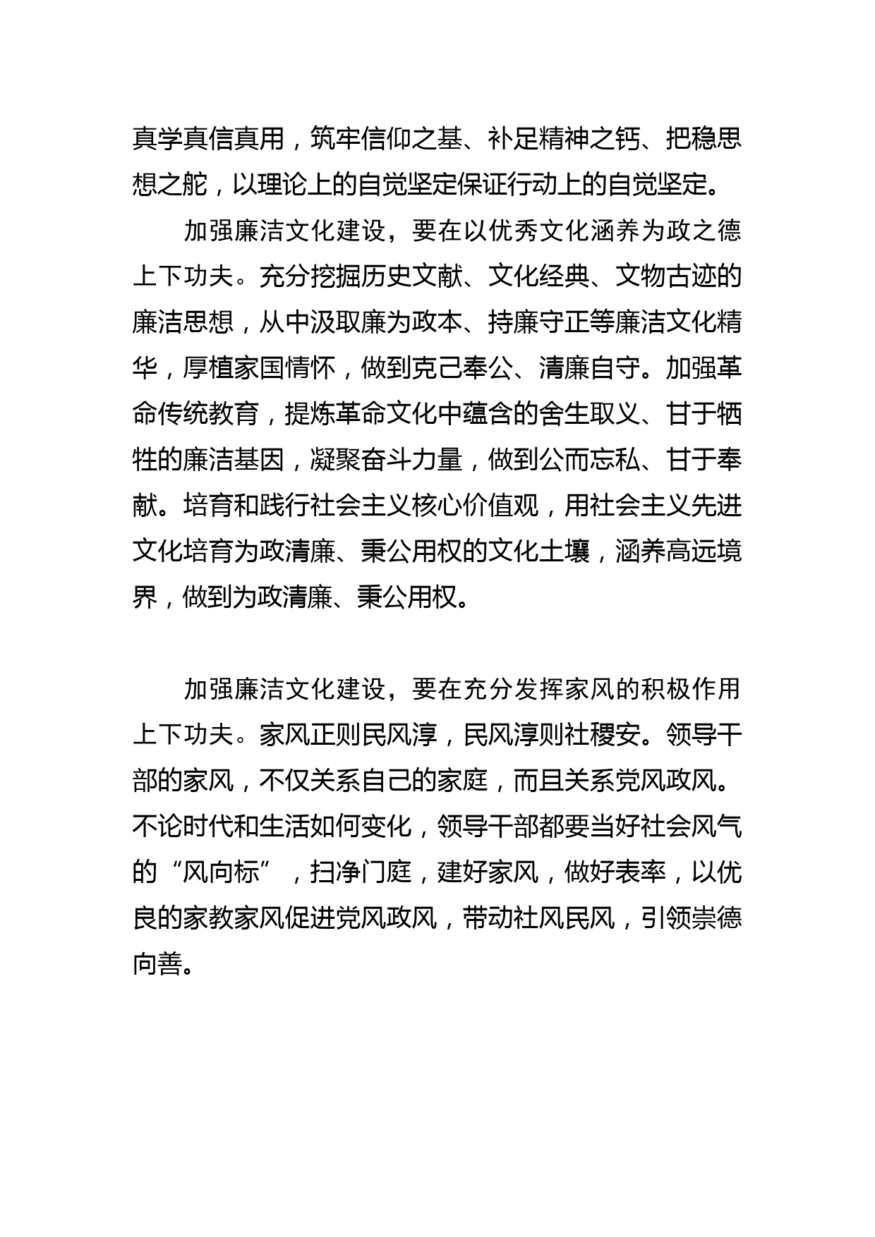 【廉洁文化建设中心组研讨发言】用廉洁文化滋养身心 让崇德尚廉蔚然成风_第2页