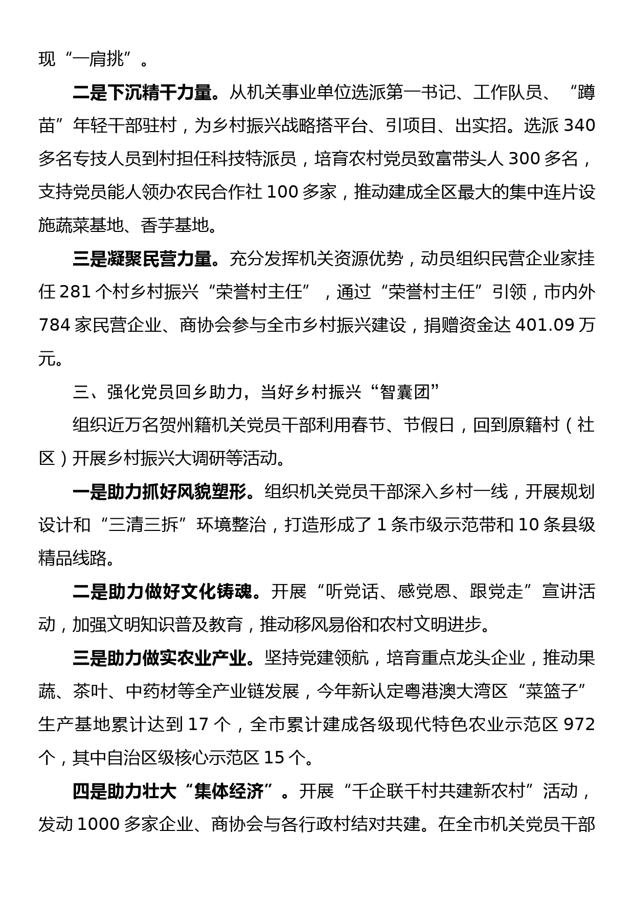 在全区机关党建助力乡村振兴行动现场推进会上作经验交流发言_第2页