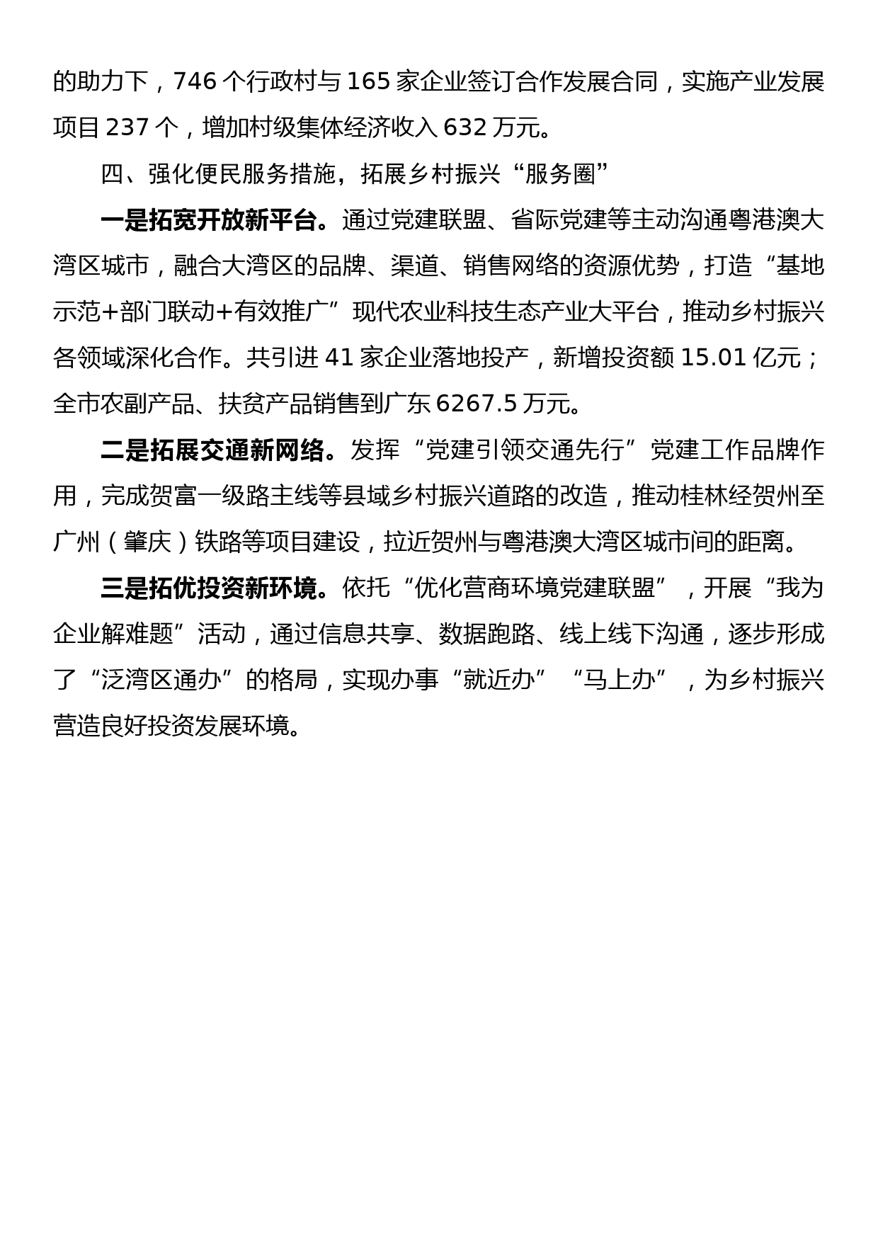 在全区机关党建助力乡村振兴行动现场推进会上作经验交流发言_第3页