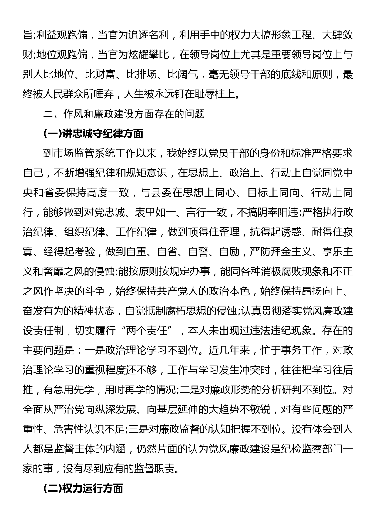 以案促改专题教育民主生活会发言提纲一案一整改发言稿1_第2页