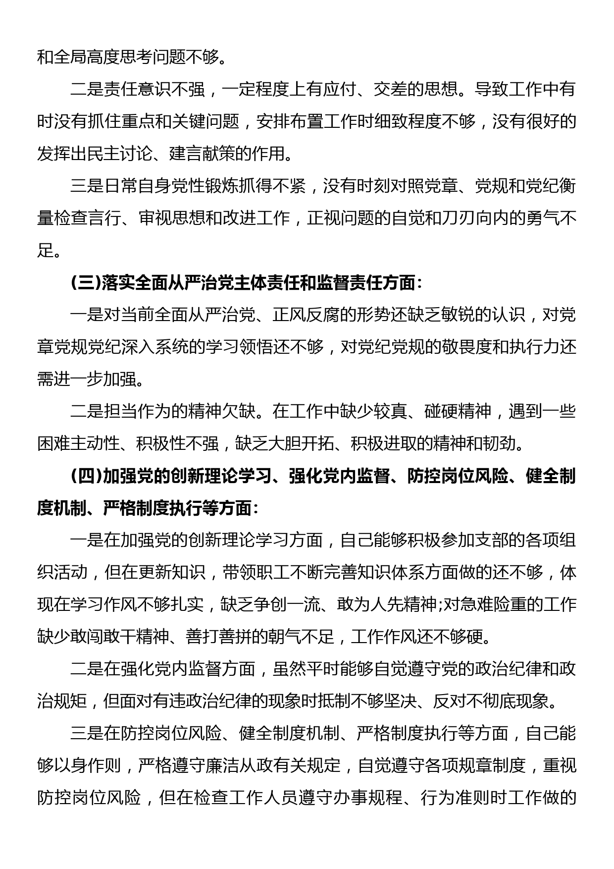 以案促改专题教育民主生活会发言提纲一案一整改发言稿2_第3页