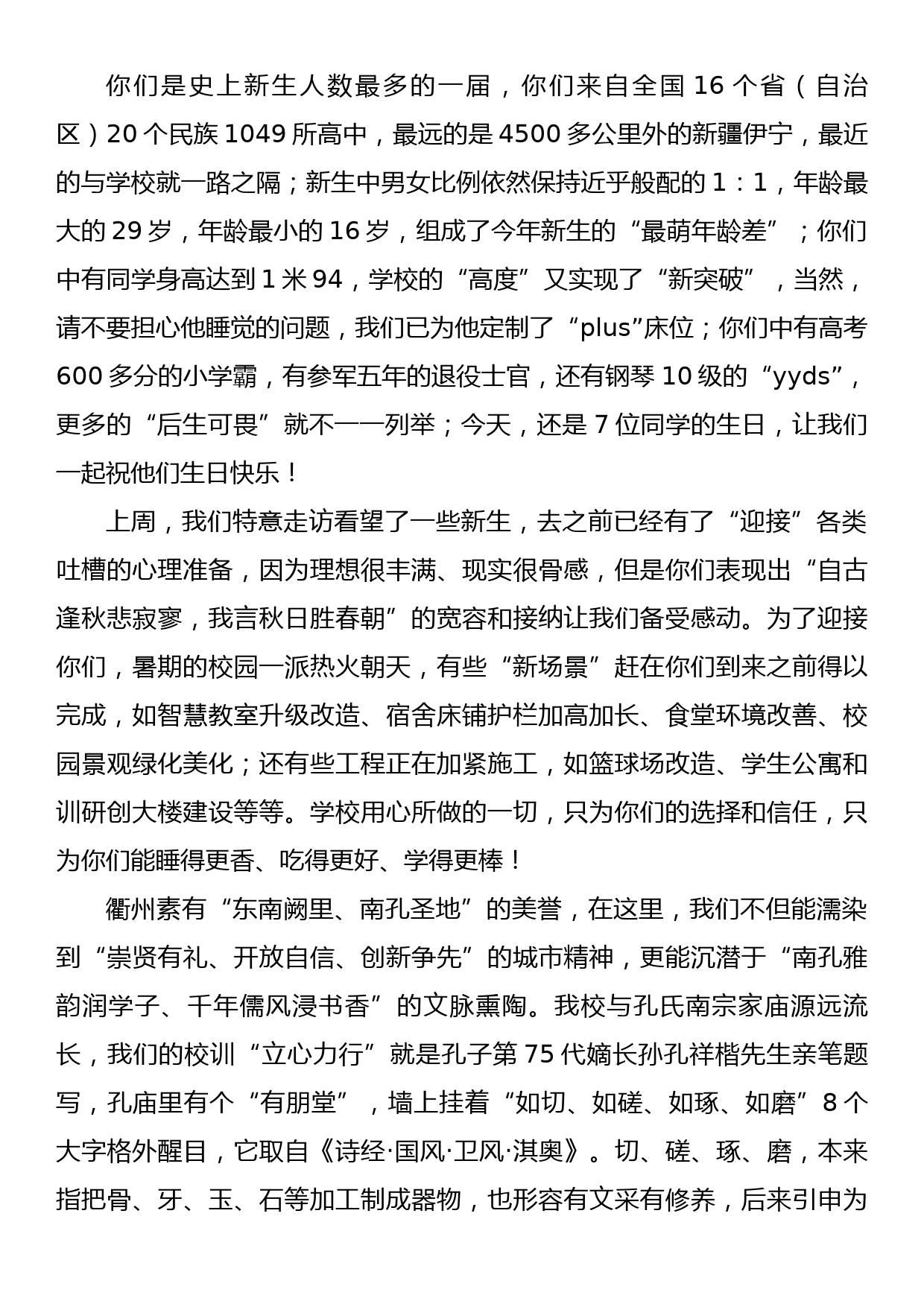 在大学新生开学典礼暨军训总结大会上的讲话_第2页