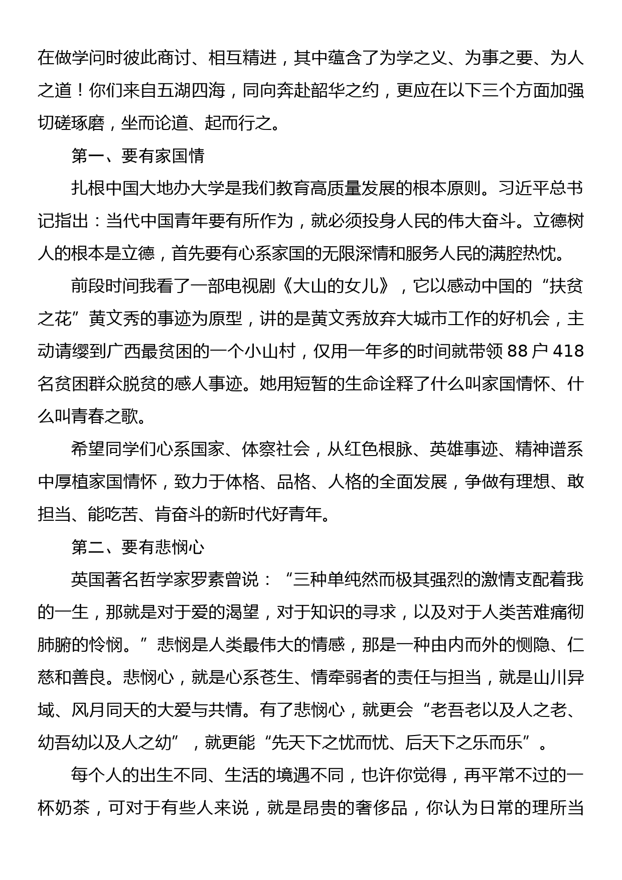 在大学新生开学典礼暨军训总结大会上的讲话_第3页