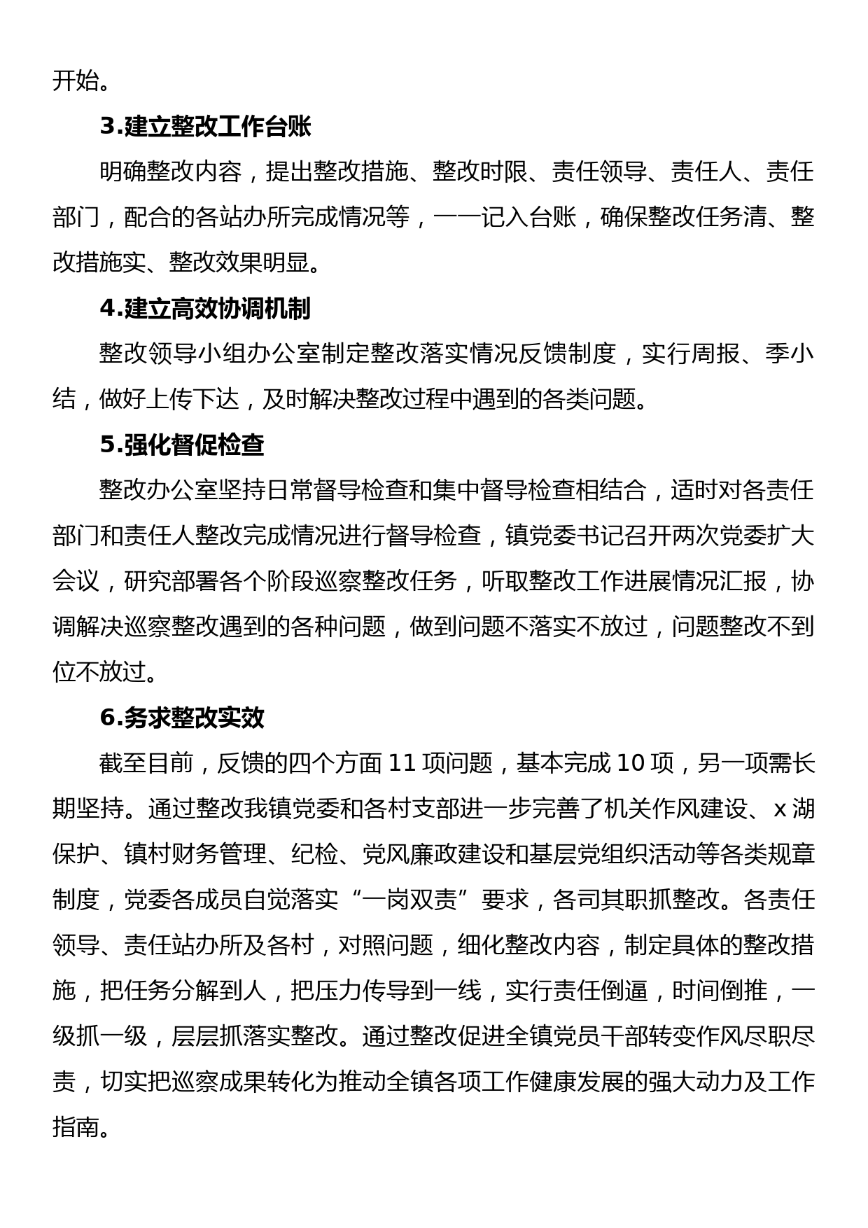 乡镇党委关于落实巡察组反馈意见的整改情况汇报_第2页