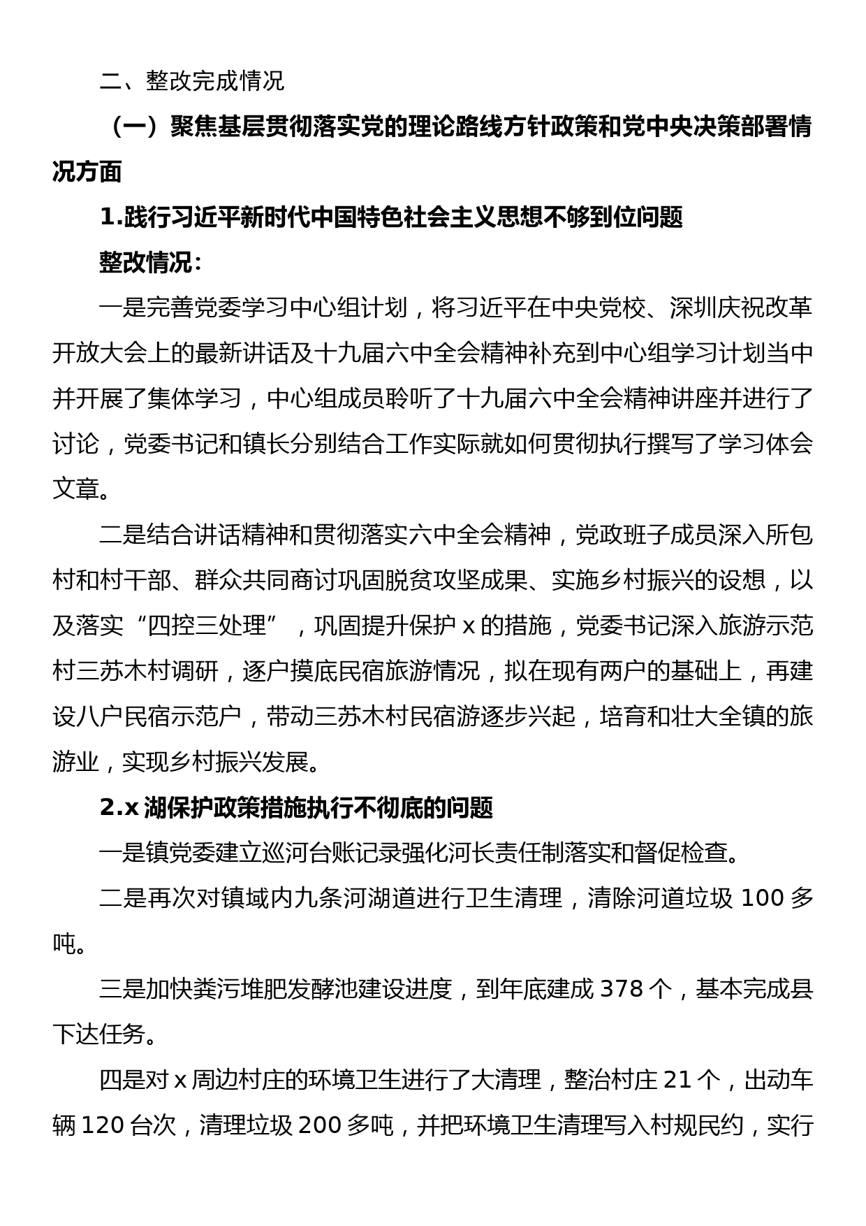 乡镇党委关于落实巡察组反馈意见的整改情况汇报_第3页