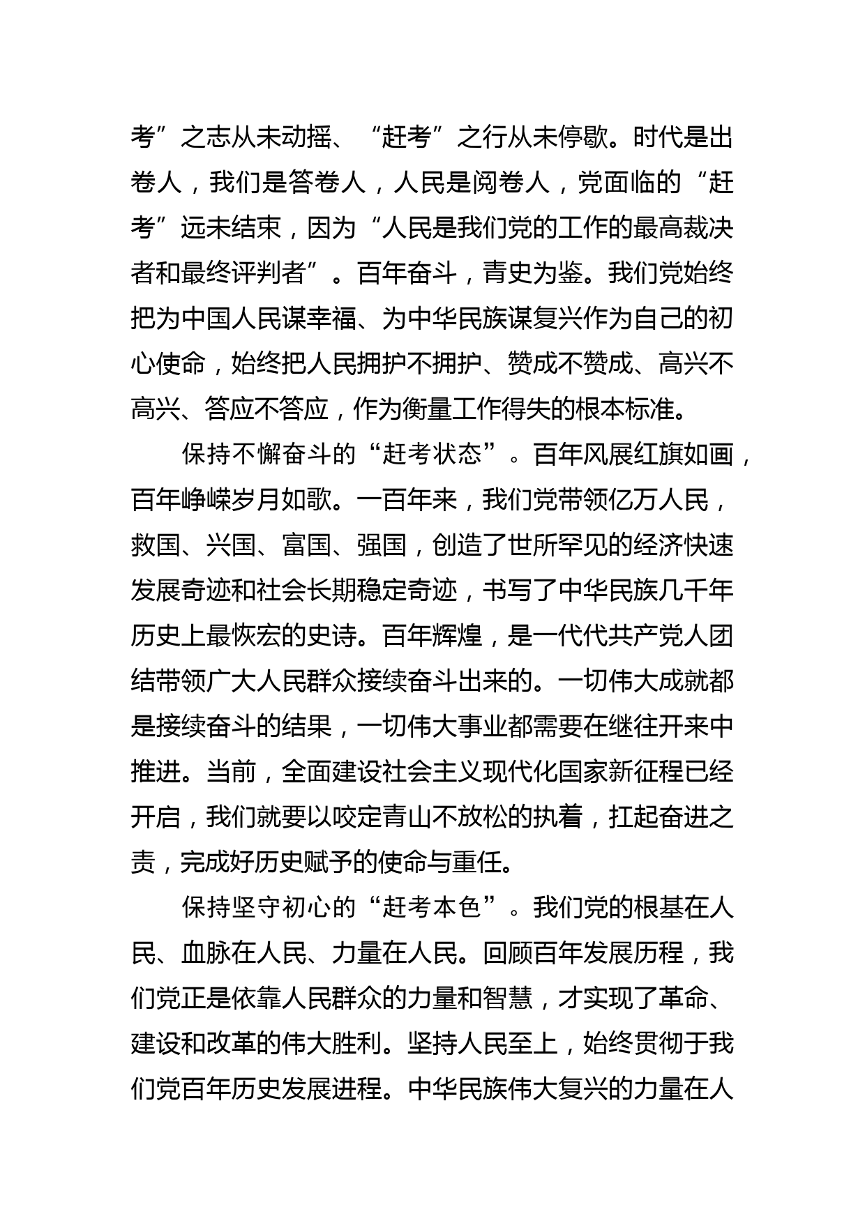 【中心组研讨发言】走好新时代赶考路_第2页