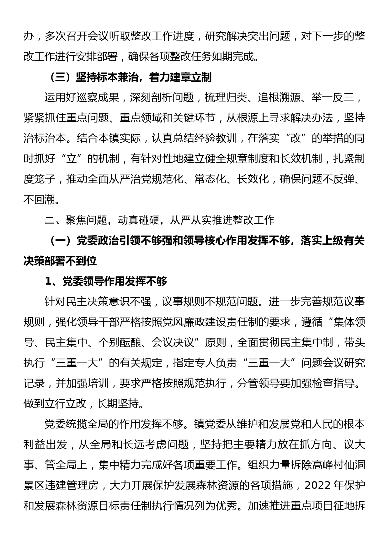 乡镇党委关于巡视巡察工作的汇报材料_第2页