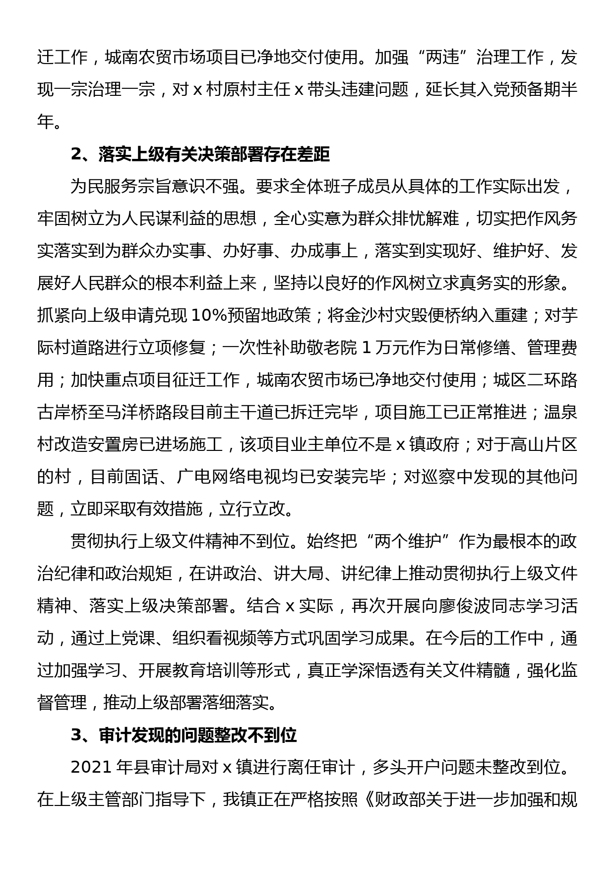 乡镇党委关于巡视巡察工作的汇报材料_第3页