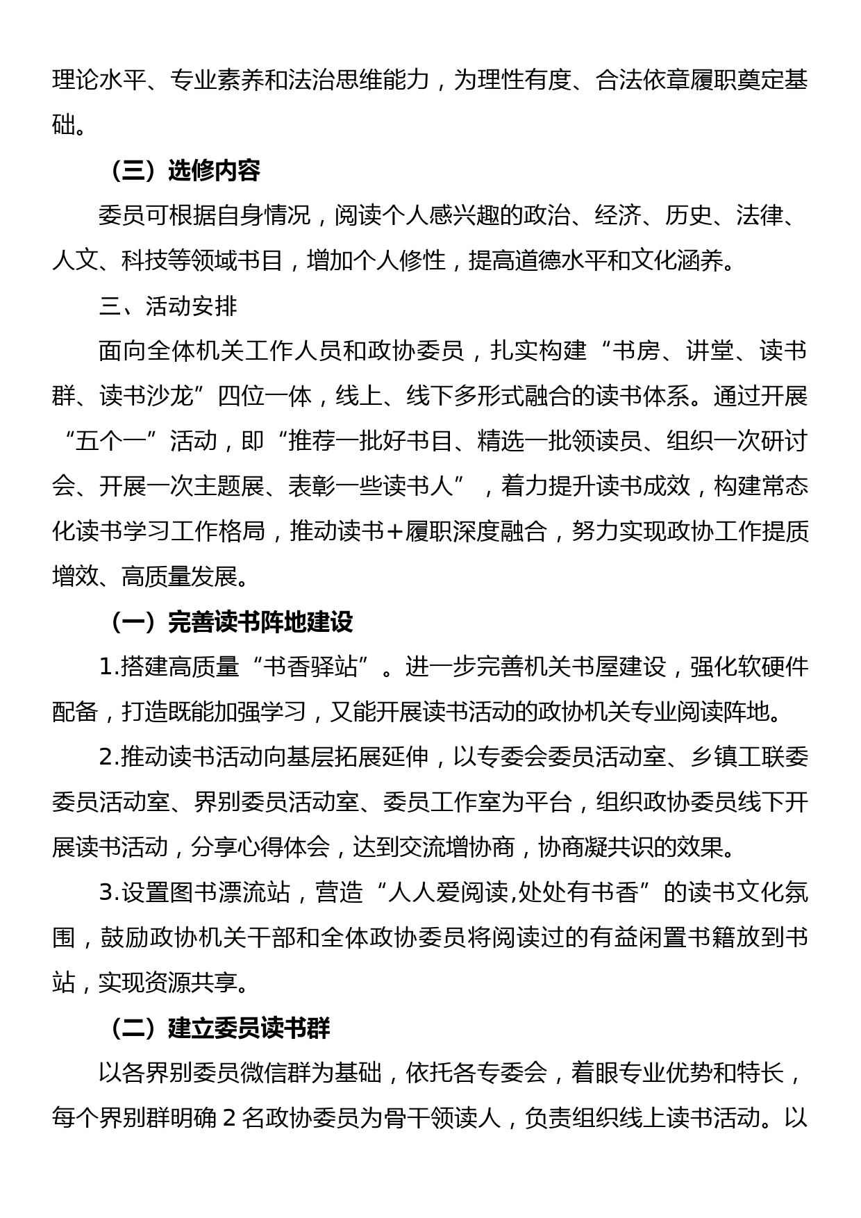 “书香政协”委员读书活动工作方案_第2页