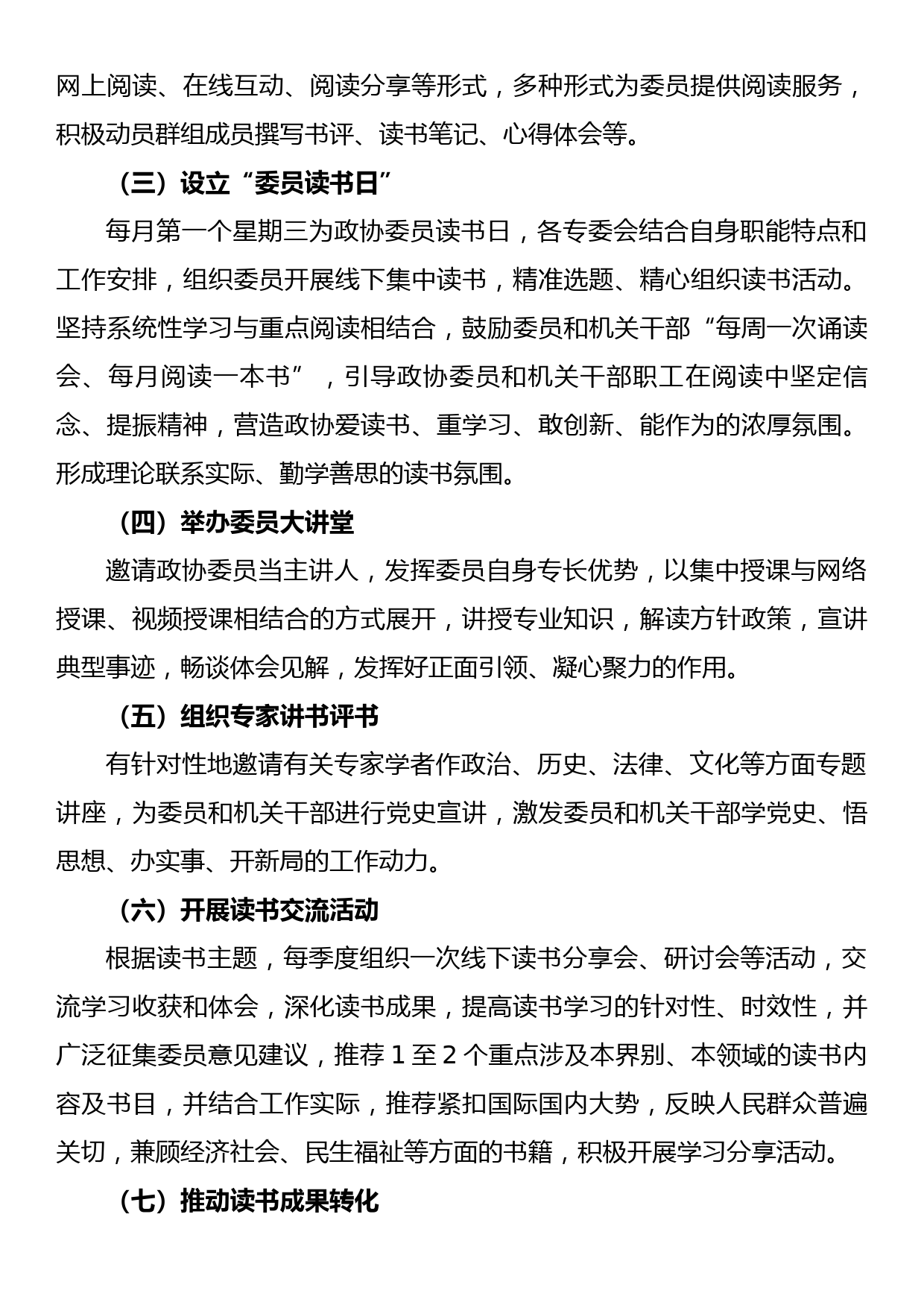 “书香政协”委员读书活动工作方案_第3页