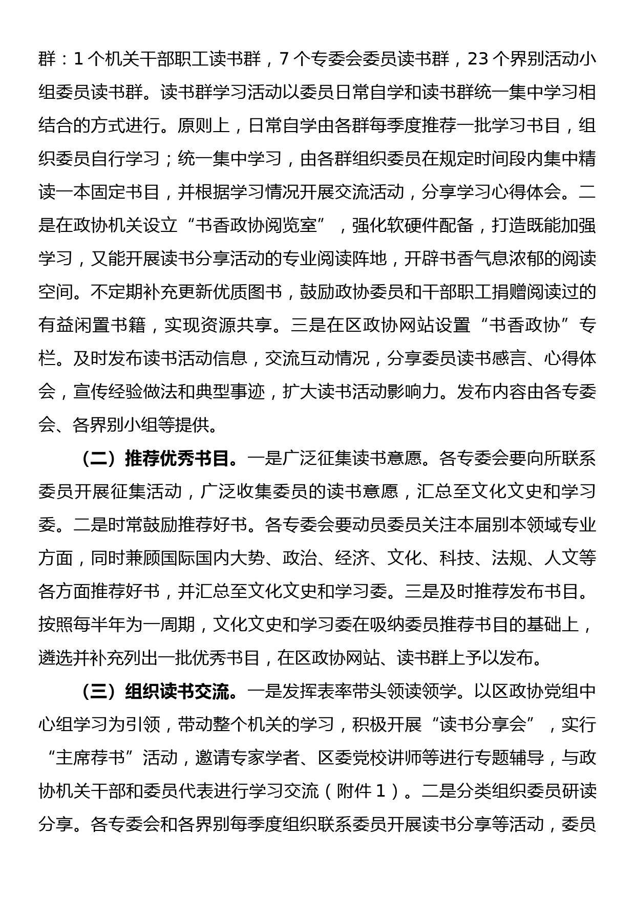 关于开展“书香政协”读书活动的实施方案_第2页