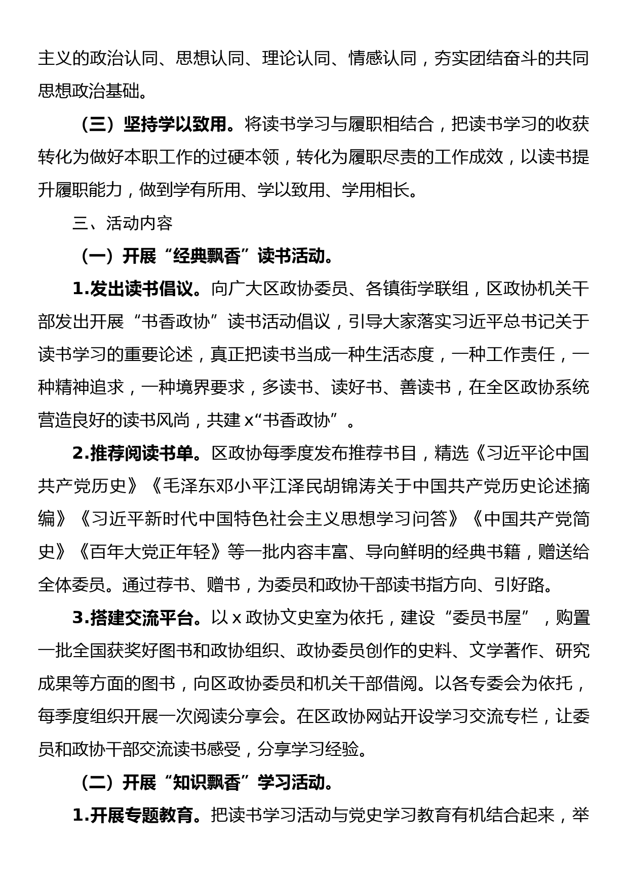 关于开展“书香政协”读书学习活动的实施方案_第2页