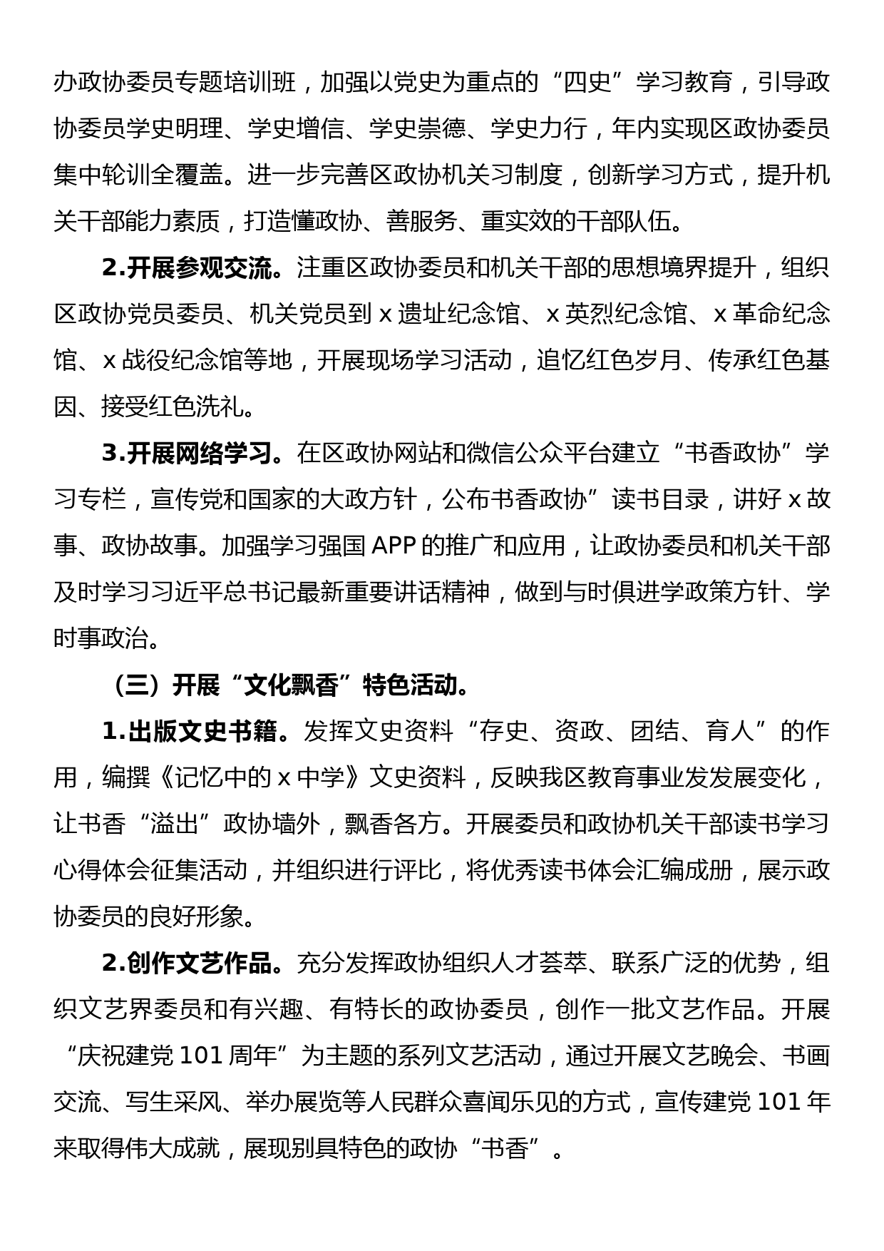 关于开展“书香政协”读书学习活动的实施方案_第3页