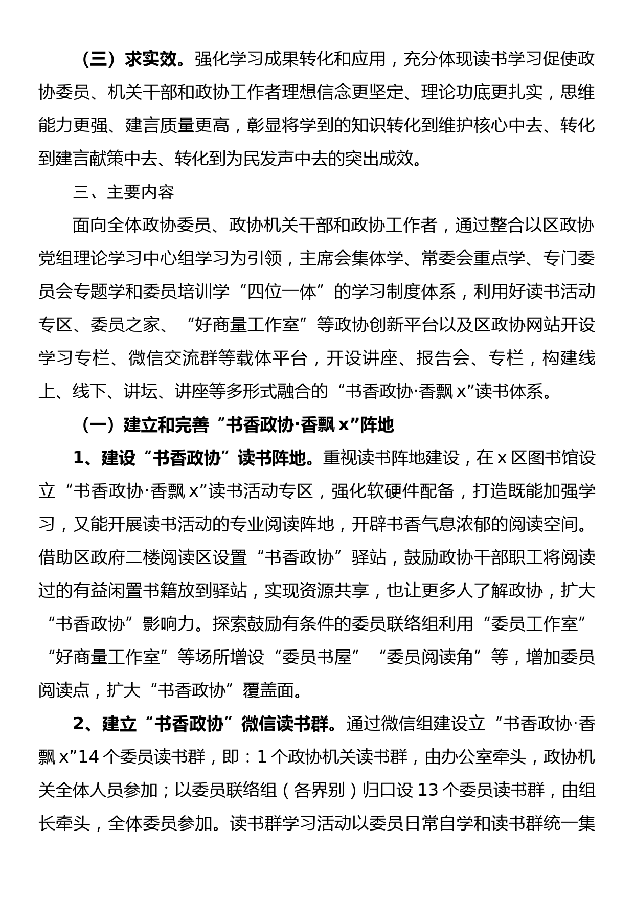 “书香政协”读书活动实施方案_第2页