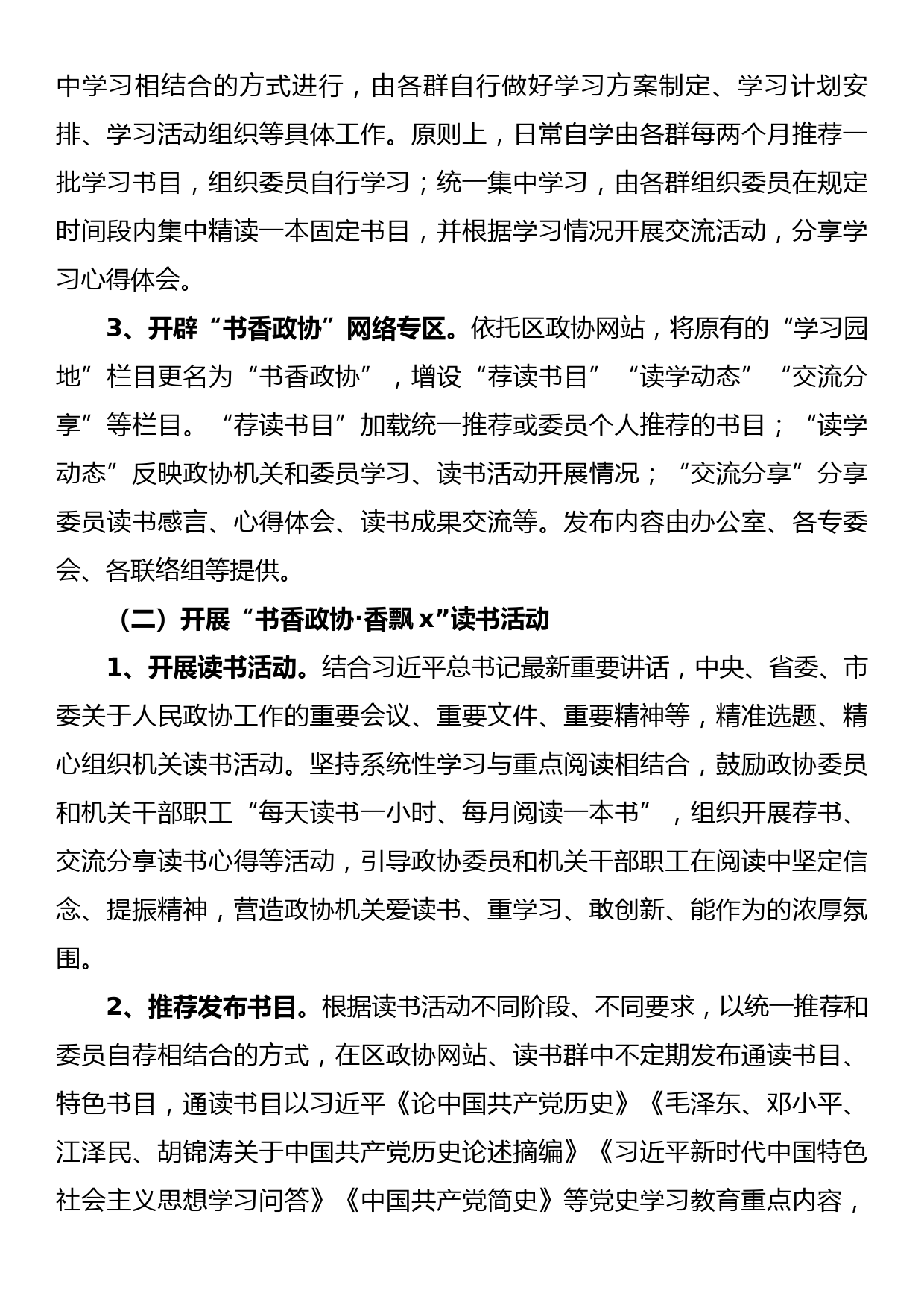 “书香政协”读书活动实施方案_第3页