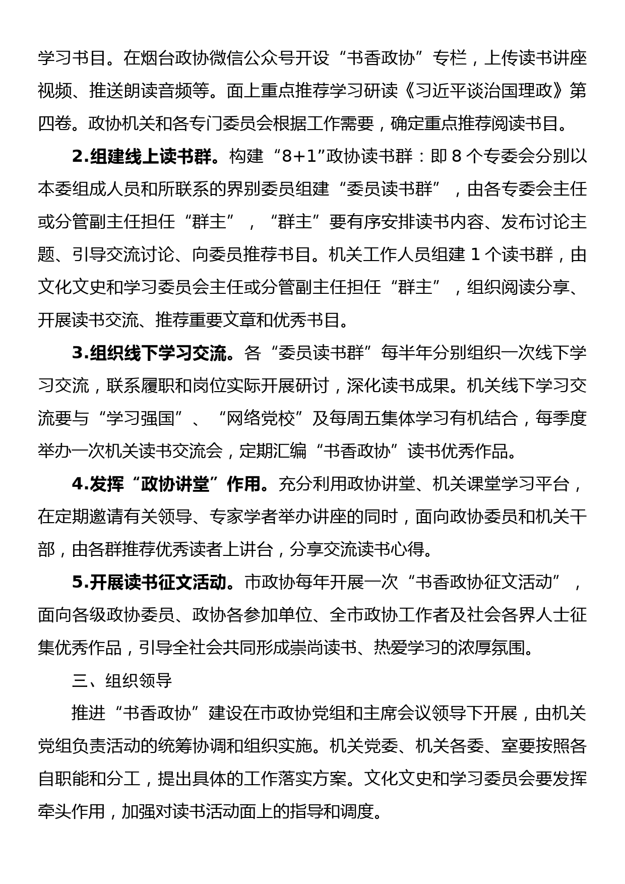 市政协深入推进“书香政协”建设活动方案_第2页