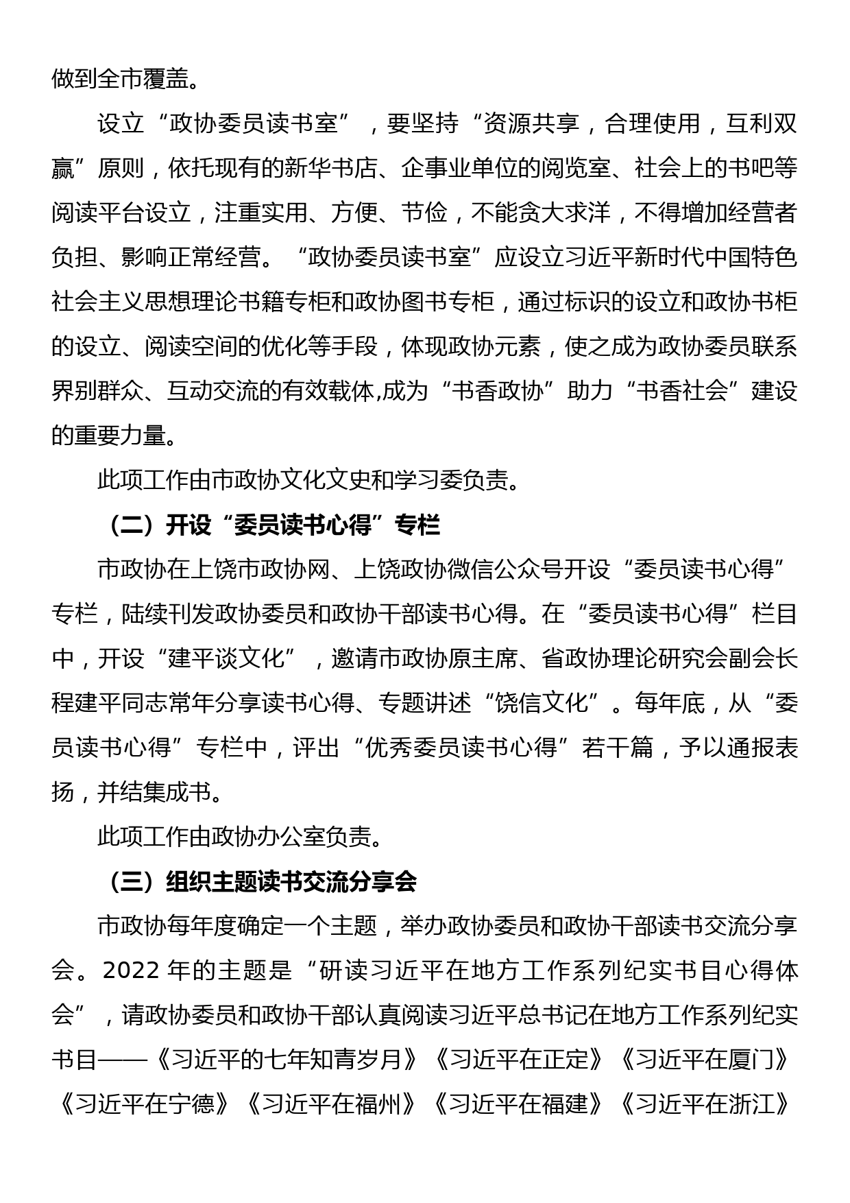 关于推进县市政协委员开展读书活动的方案_第2页