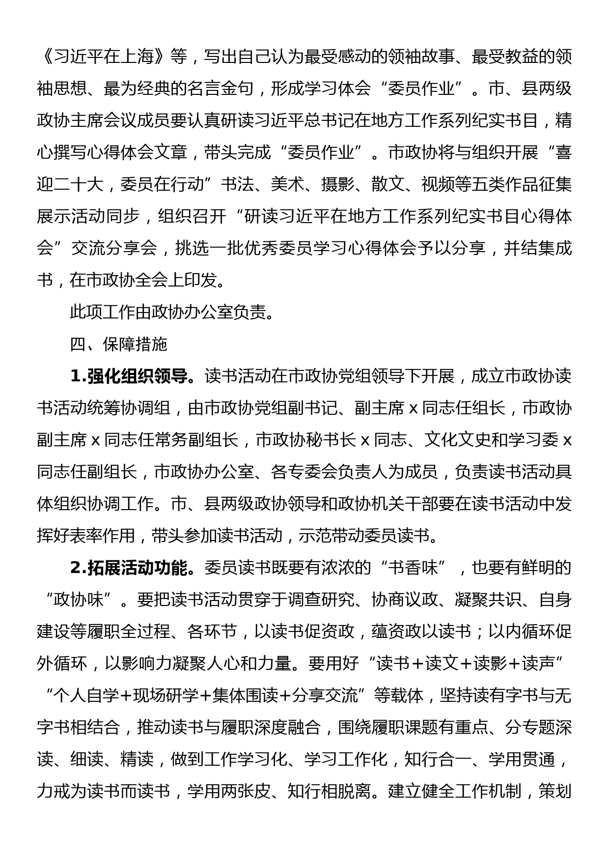 关于推进县市政协委员开展读书活动的方案_第3页