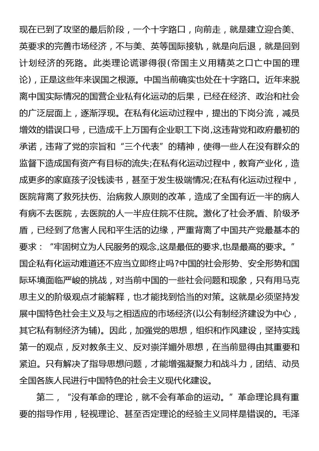 学习毛主席实践论心得体会_第2页