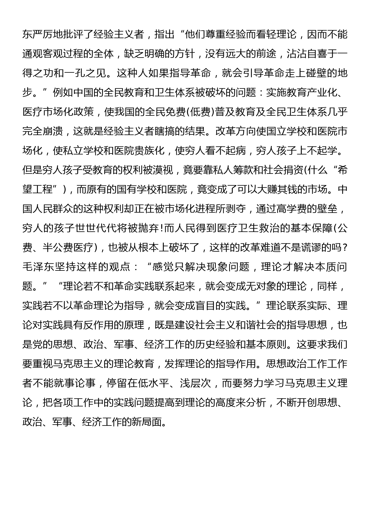 学习毛主席实践论心得体会_第3页