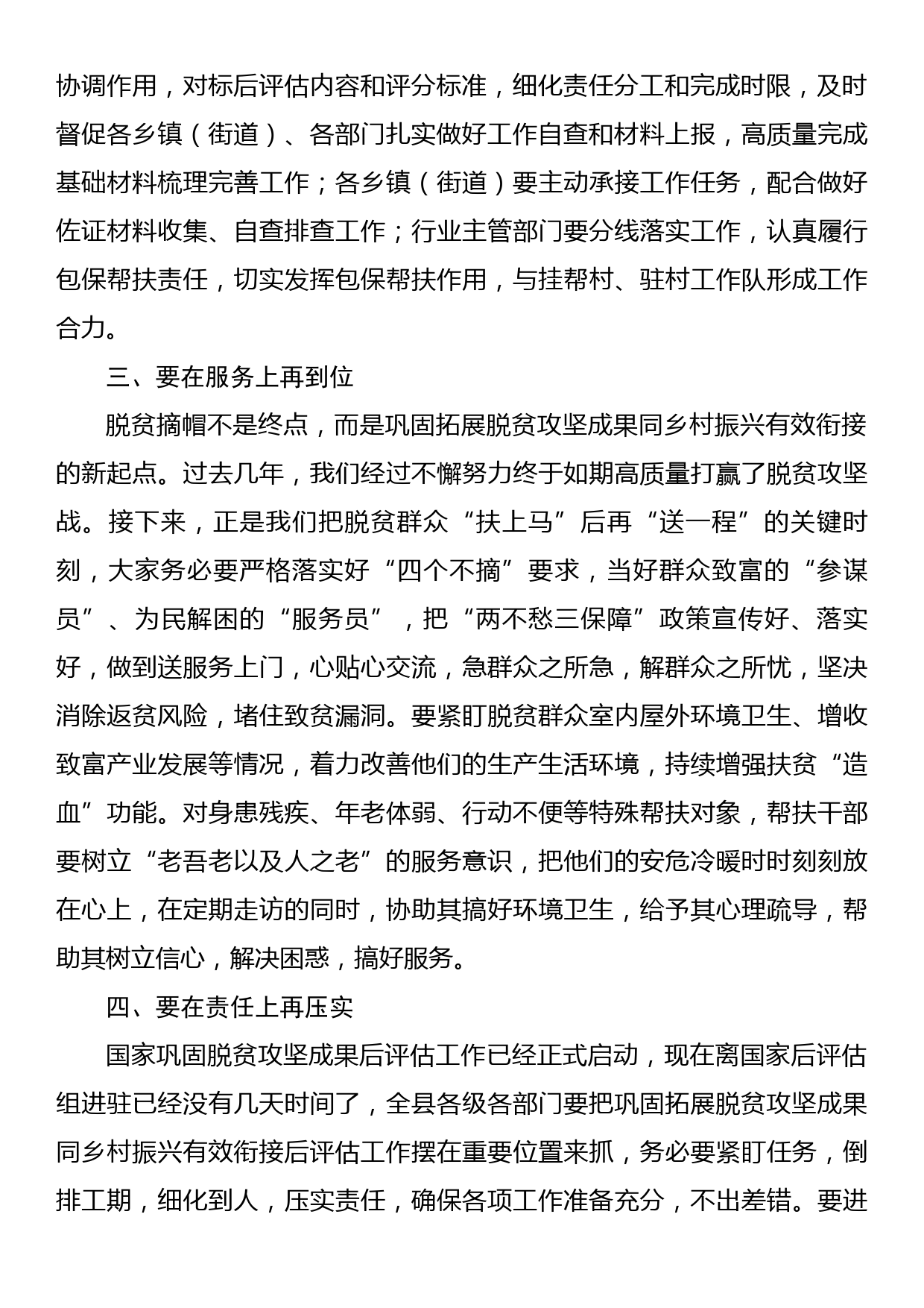 在全县巩固拓展脱贫攻坚成果同乡村振兴有效 衔接工作推进会上的讲话_第2页