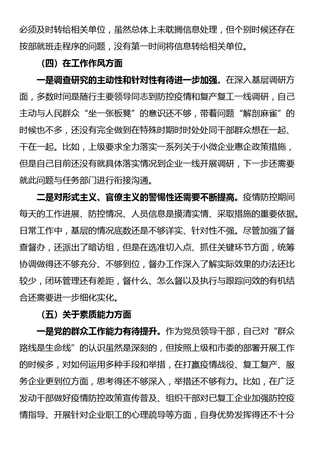 个人疫情防控专题民主生活会发言材料_第3页