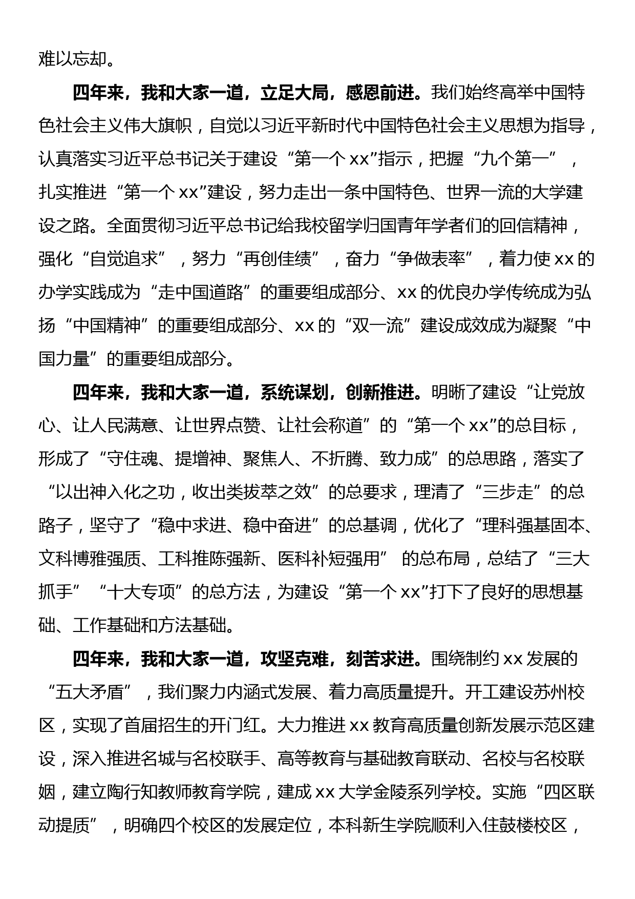 在离任大学党委书记时的讲话_第2页