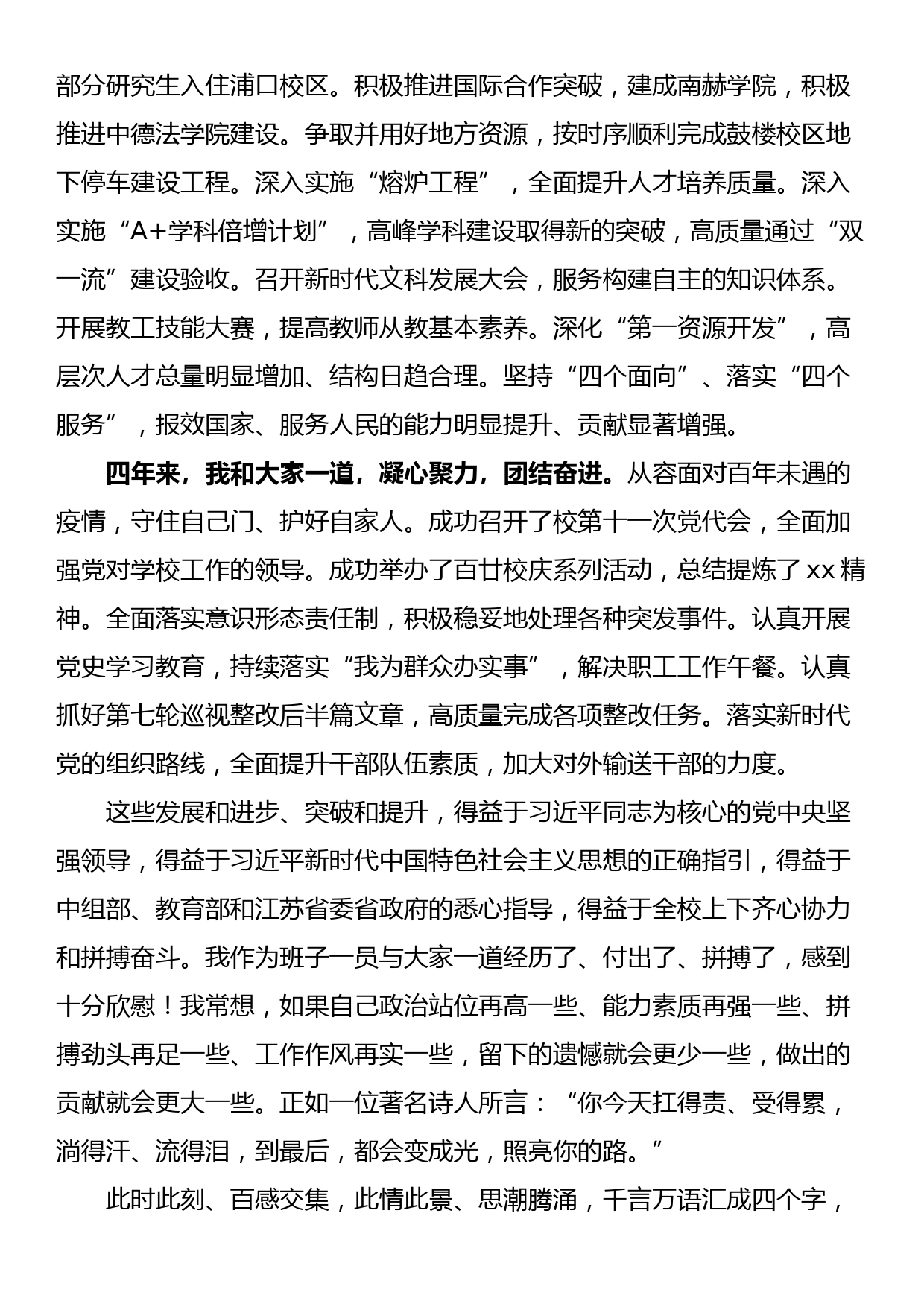 在离任大学党委书记时的讲话_第3页