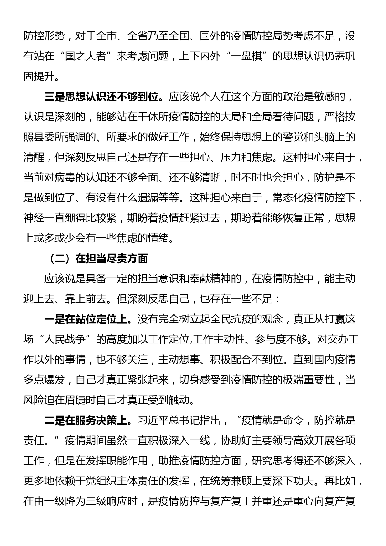 县委常委疫情防控专题民主生活会对照检查材料_第2页