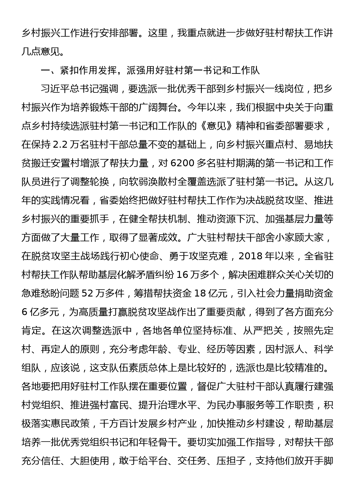 在巩固拓展脱贫攻坚成果同乡村振兴有效衔接帮扶工作推进会上的讲话_第2页