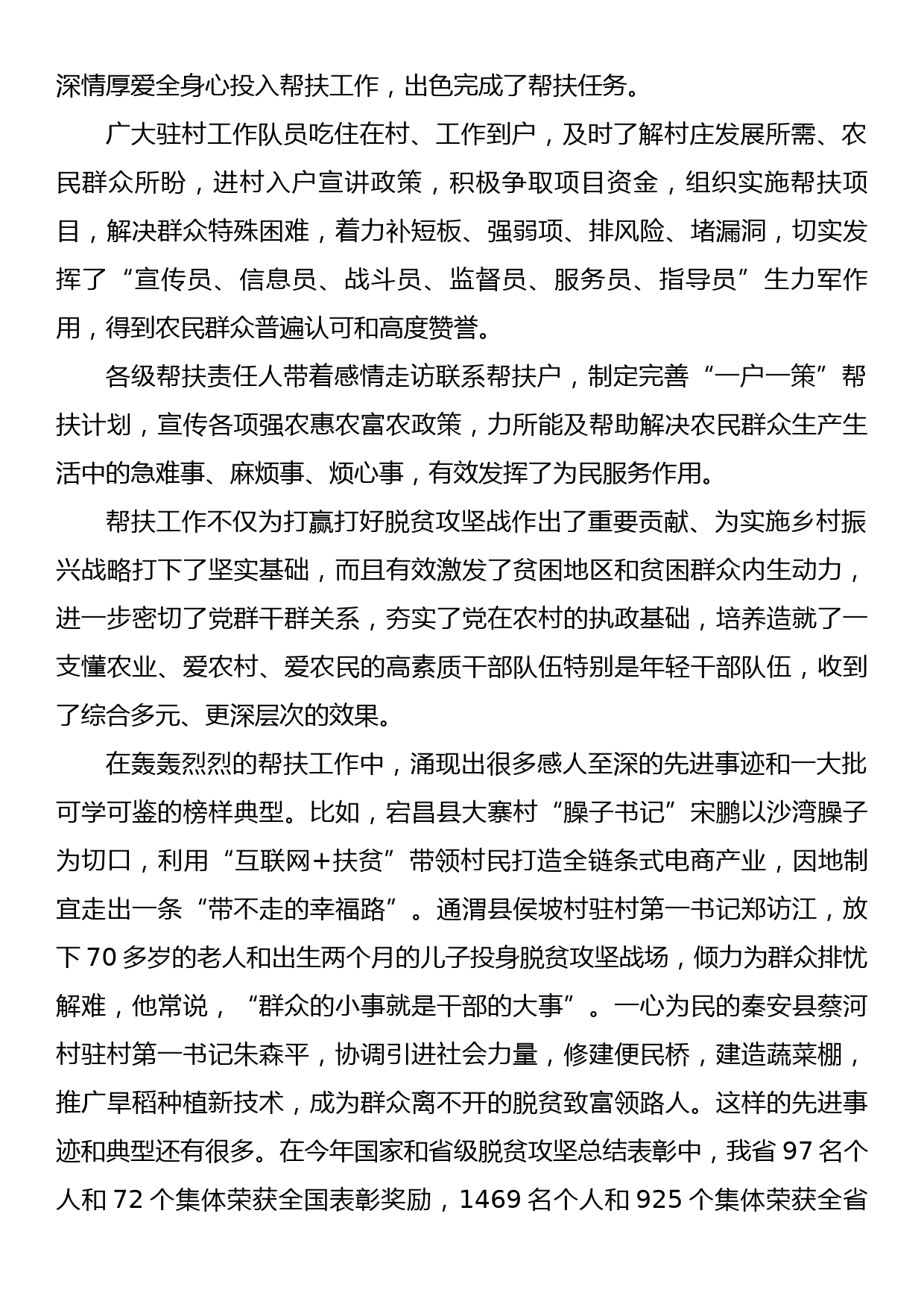 在2021年巩固拓展脱贫攻坚成果同乡村振兴有效衔接帮扶工作推进会上的讲话_第3页