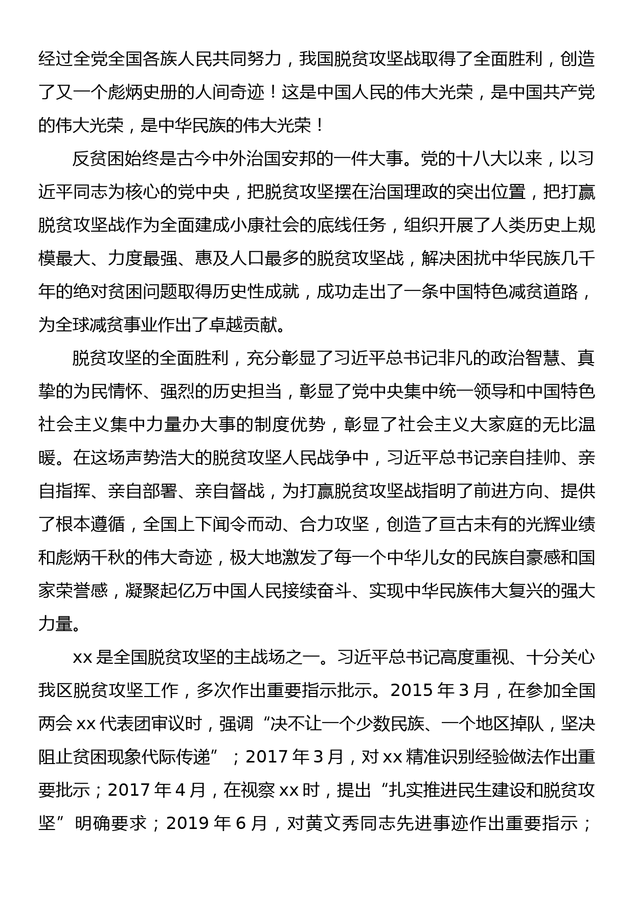 在全区脱贫攻坚总结表彰暨巩固拓展脱贫攻坚成果同乡村振兴有效衔接工作部署会议上的讲话_第2页