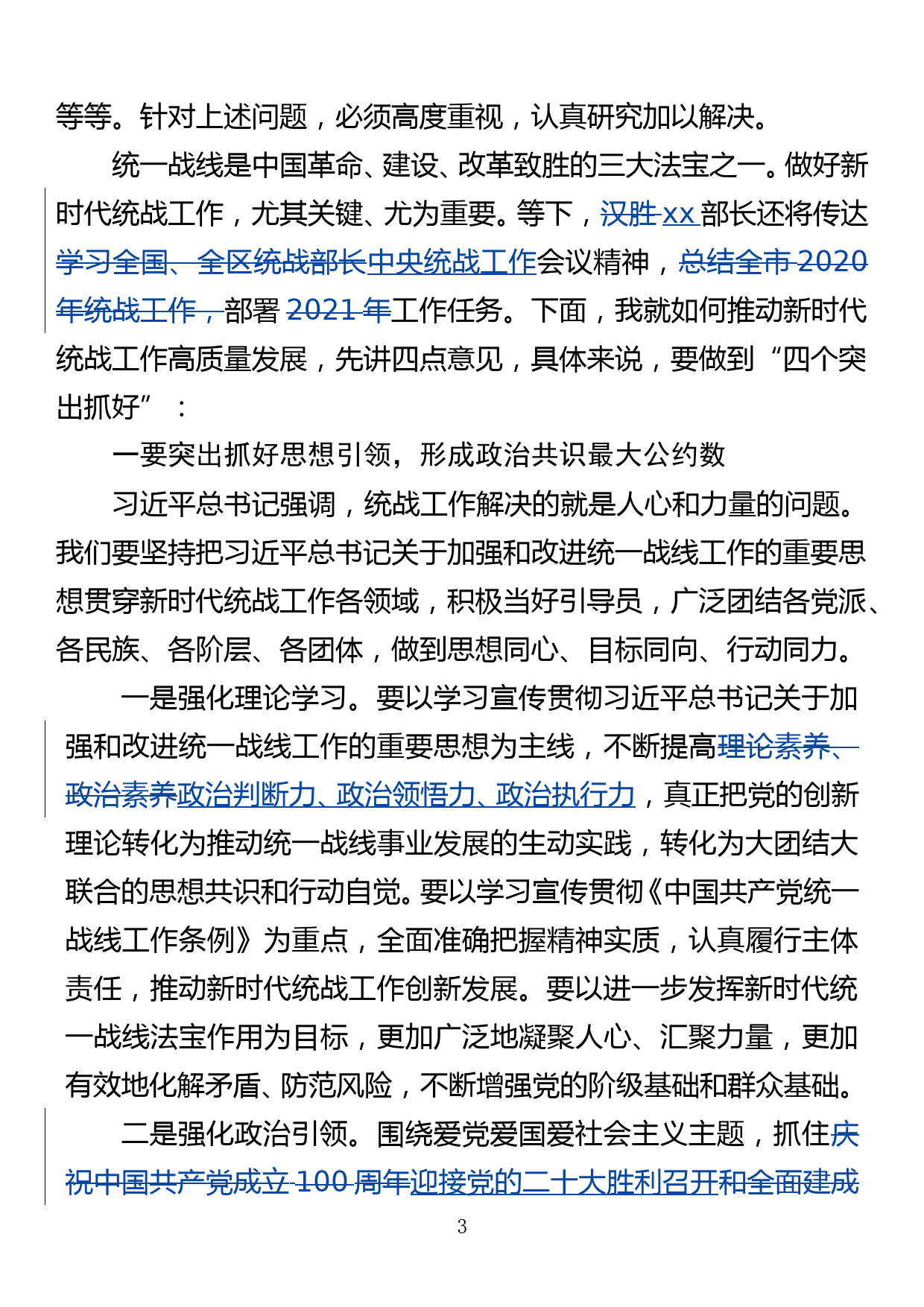 在市委统一战线工作领导小组暨全市统战工作会议上的讲话_第3页