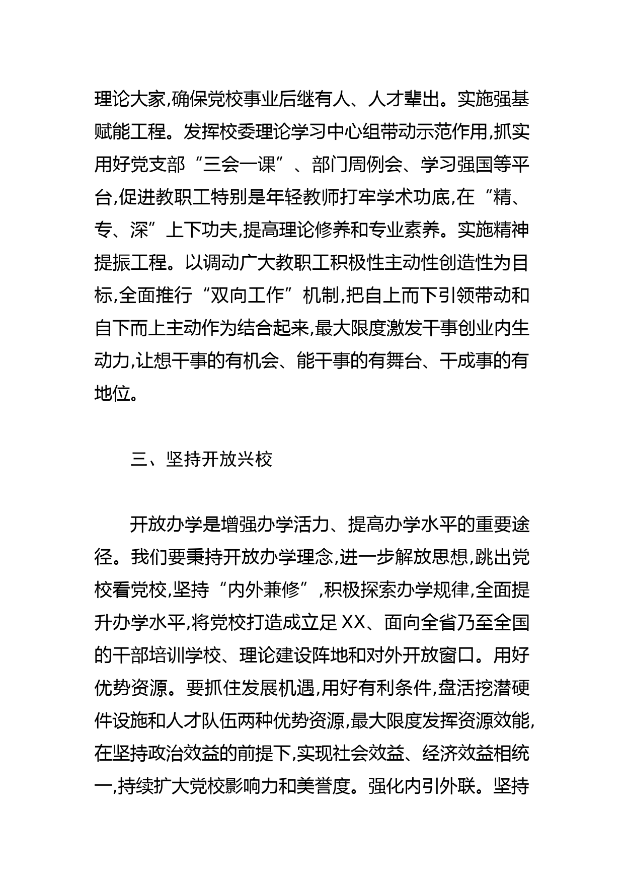 【党校工作体会文章】以“五校”战略推进党校事业创一流_第3页