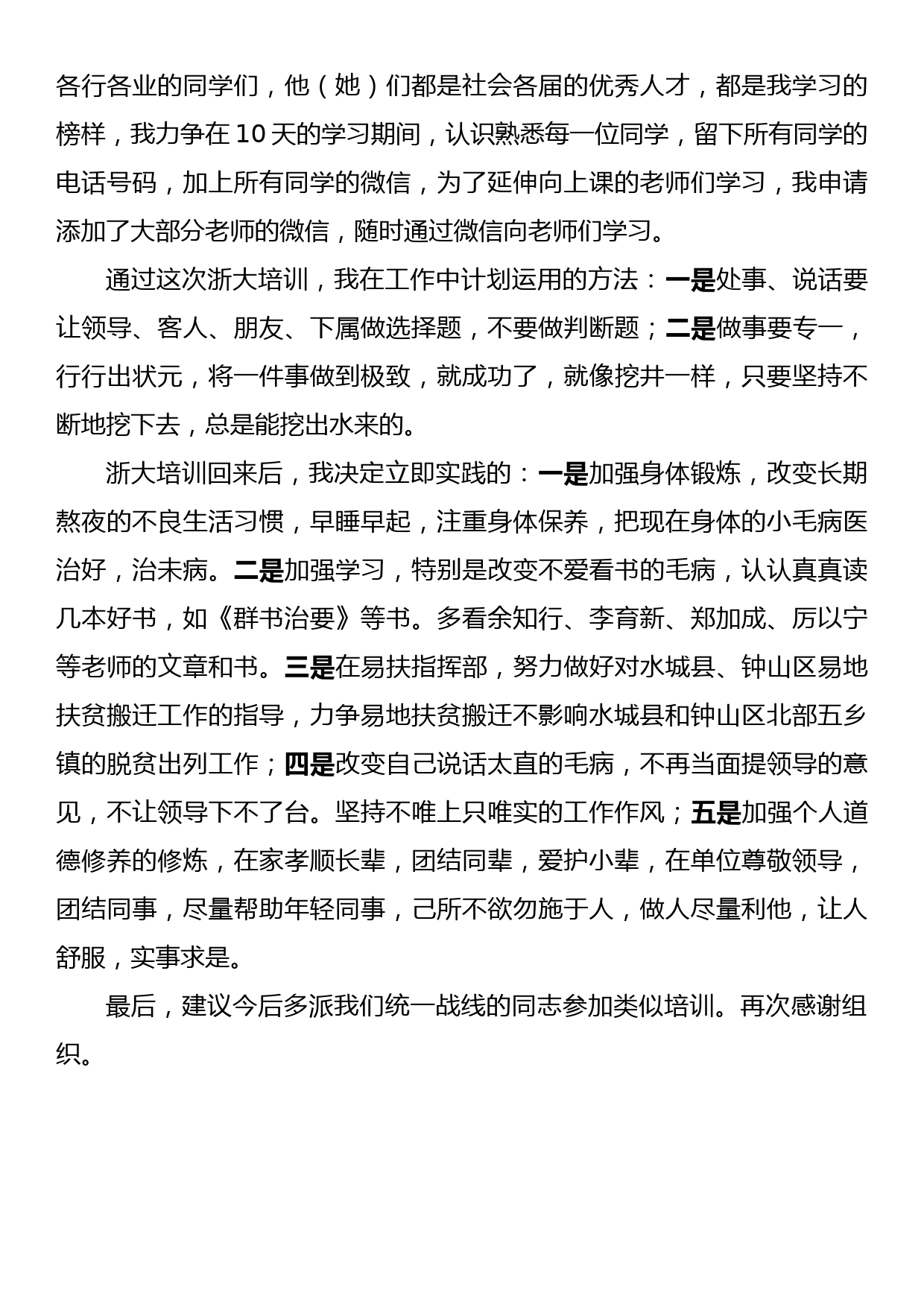 xx大学xx市新时代统一战线工作能力提升培训心得体会_第2页