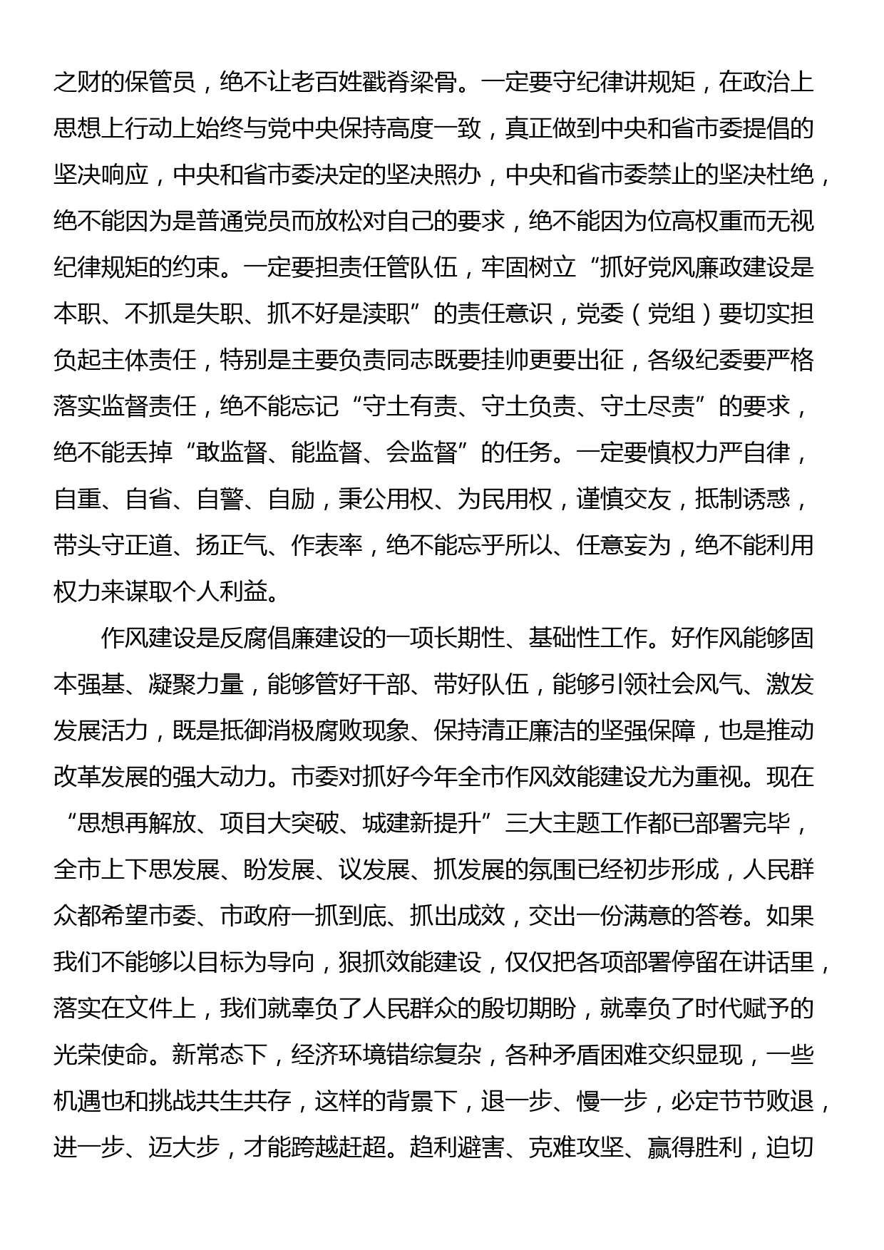 作风效能建设暨干部警示教育大会讲话_第2页