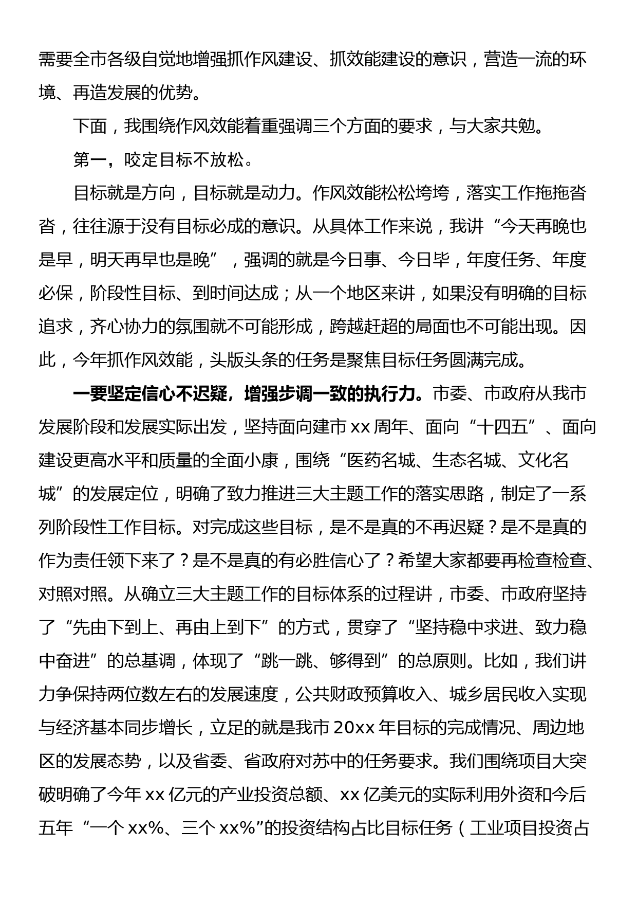 作风效能建设暨干部警示教育大会讲话_第3页