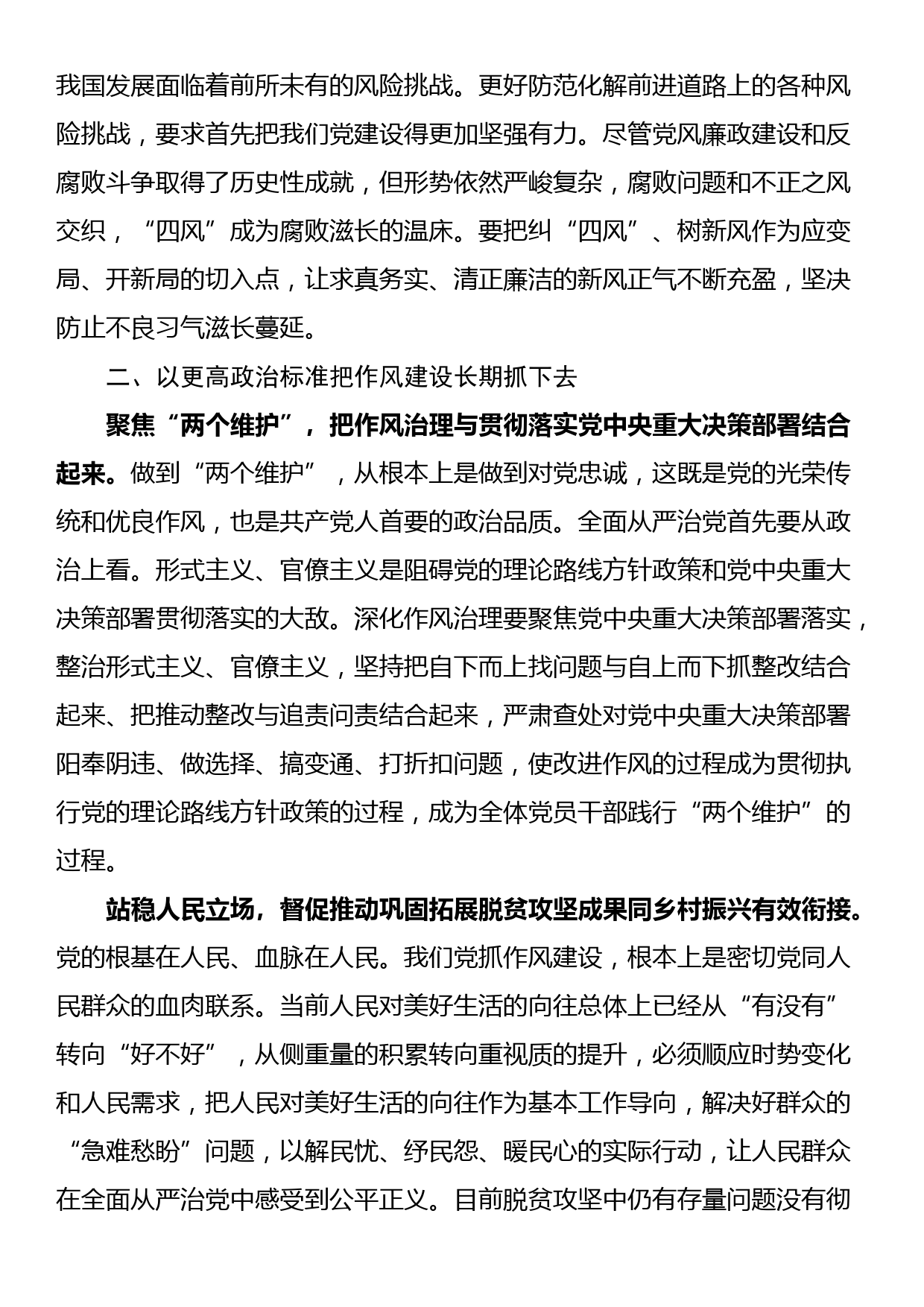 党委书记在提升干部作风治理效能会上的讲话_第2页