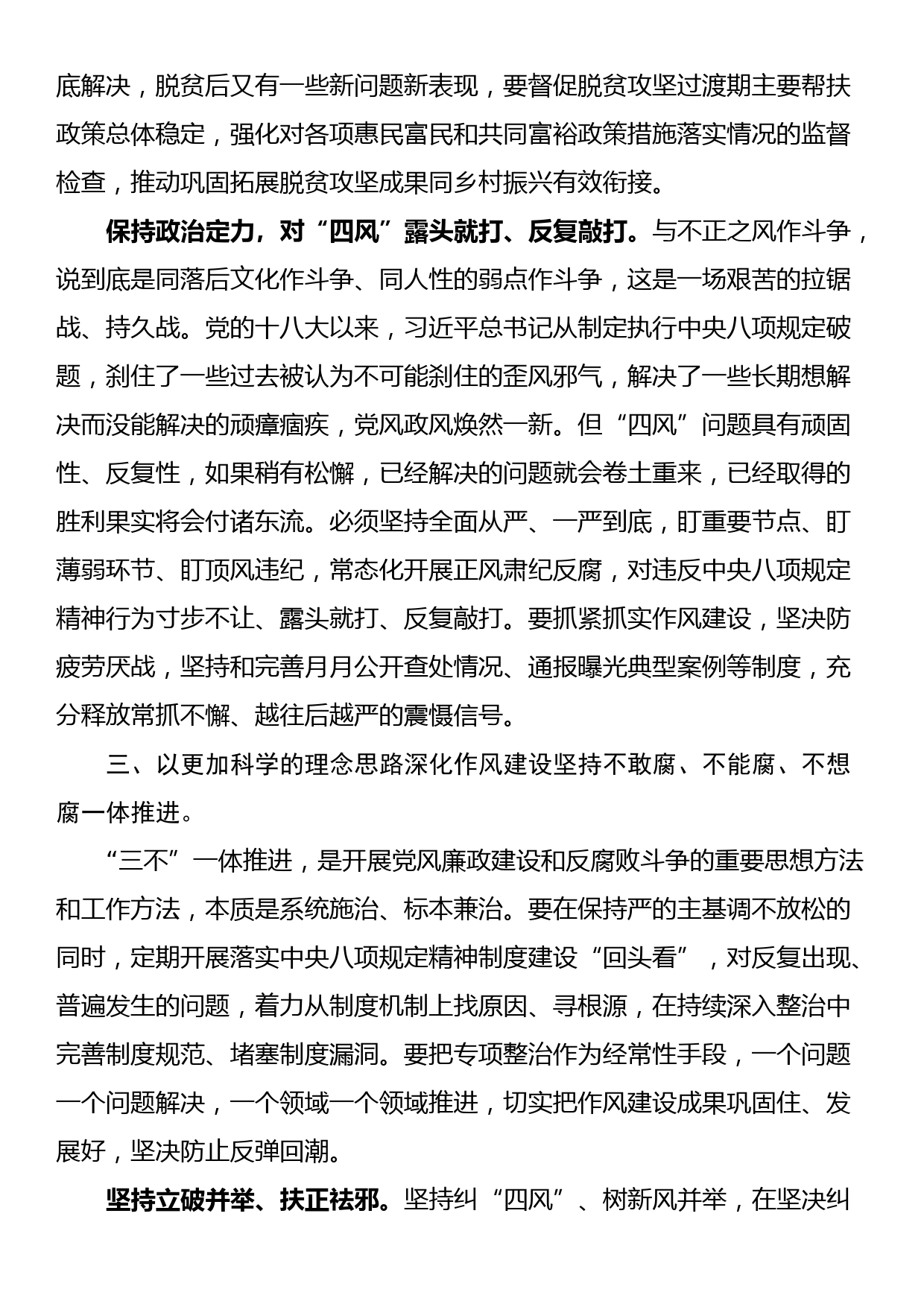 党委书记在提升干部作风治理效能会上的讲话_第3页