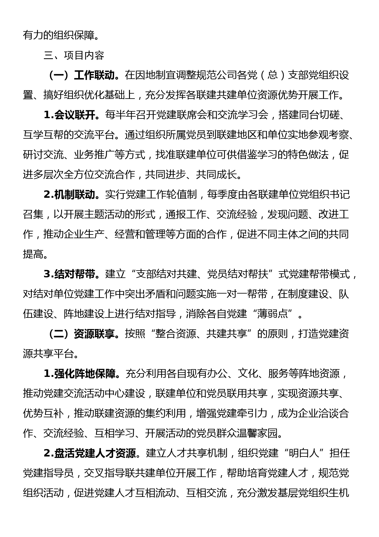 公司党建联建活动实施方案_第2页