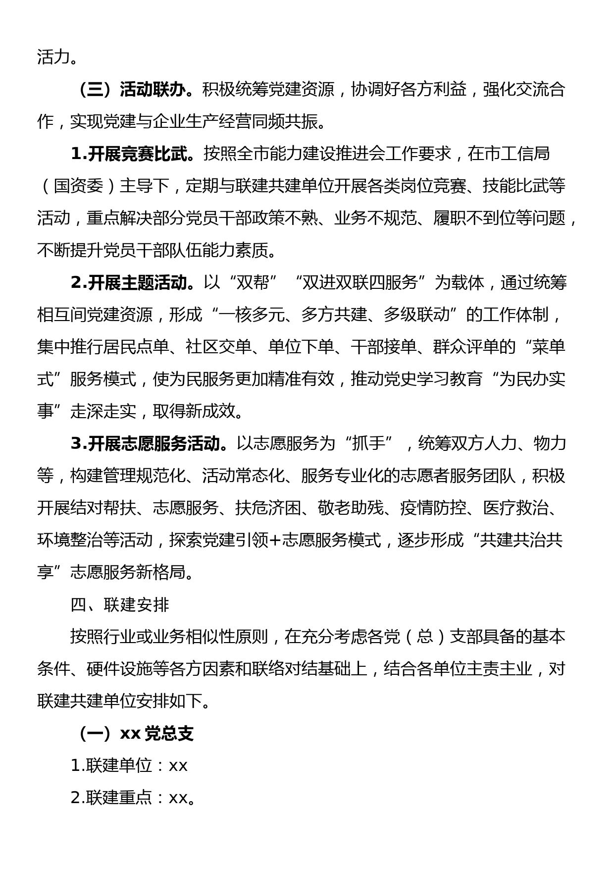 公司党建联建活动实施方案_第3页