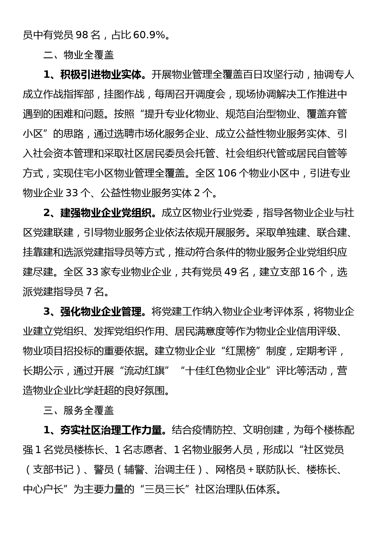 社区物业党建联建材料_第2页