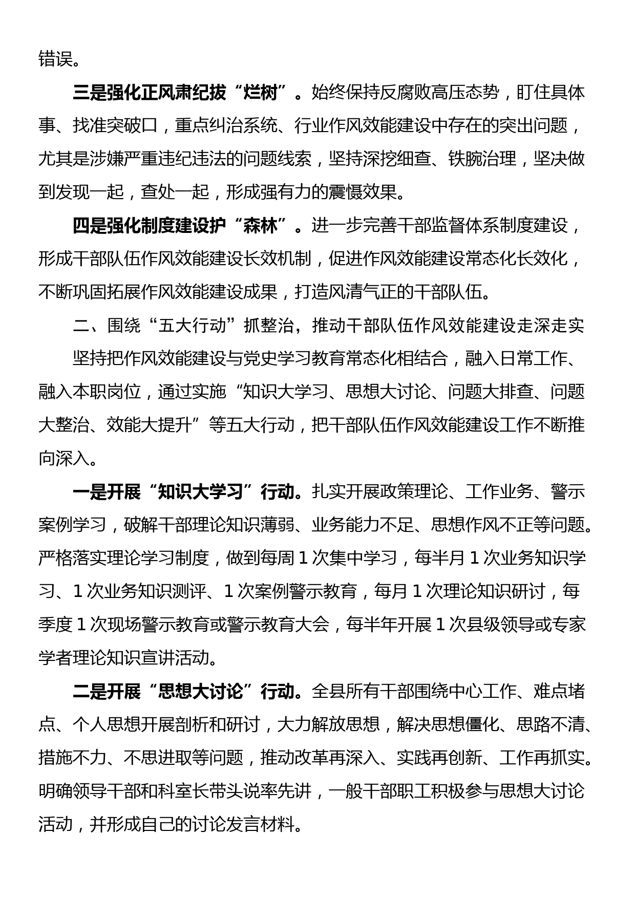 整治干部队伍作风提升工作效能座谈发言材料_第2页