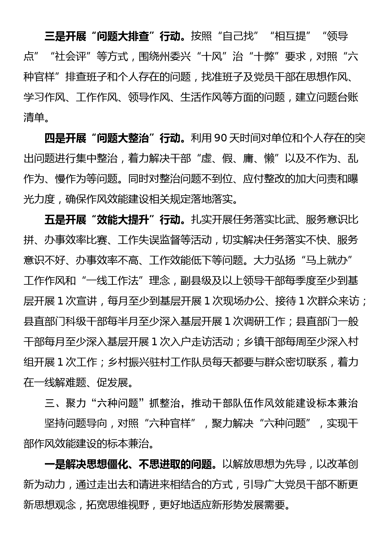 整治干部队伍作风提升工作效能座谈发言材料_第3页