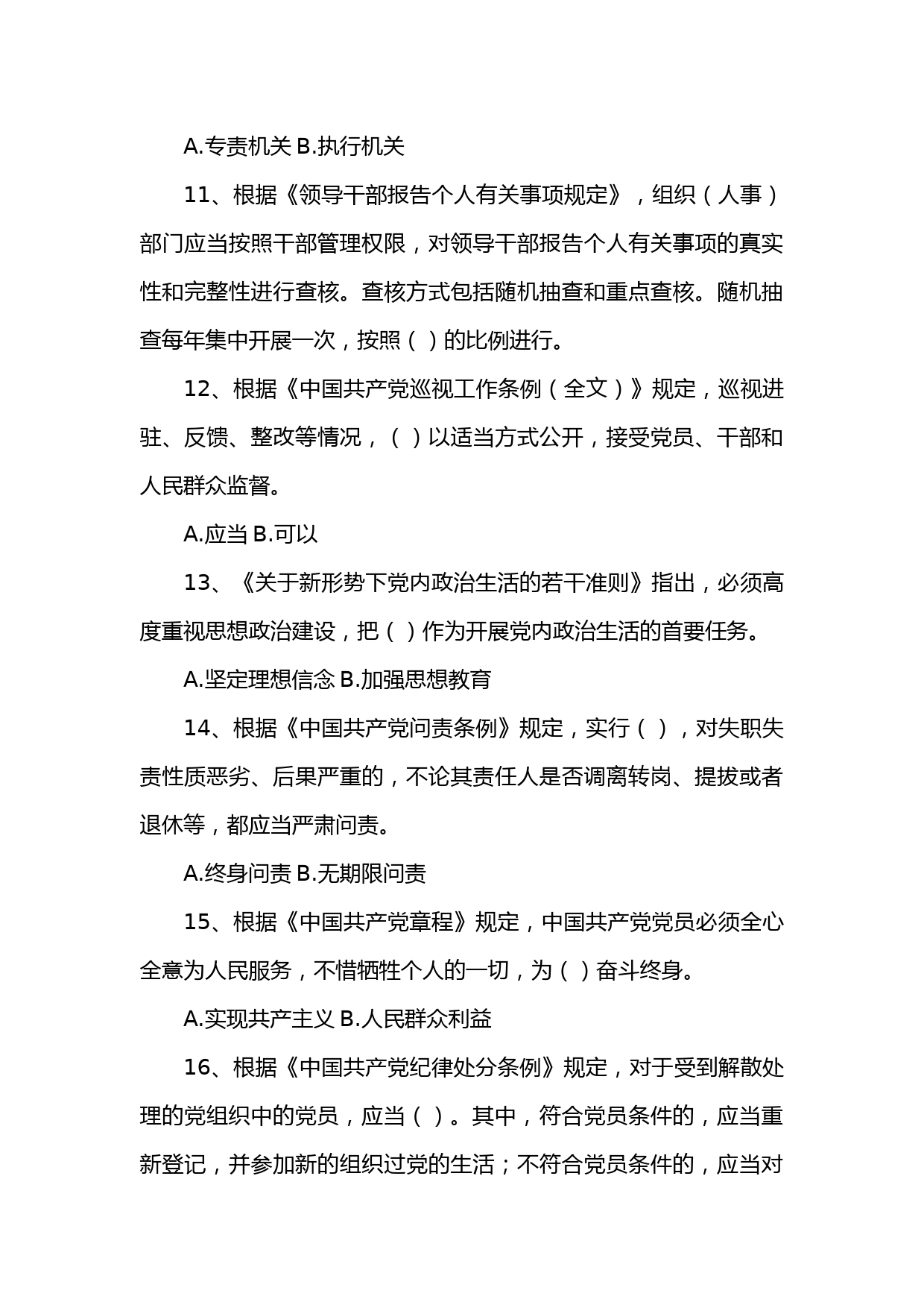 党内党章党规党纪法规专项知识测试题50题(含答案）_第3页