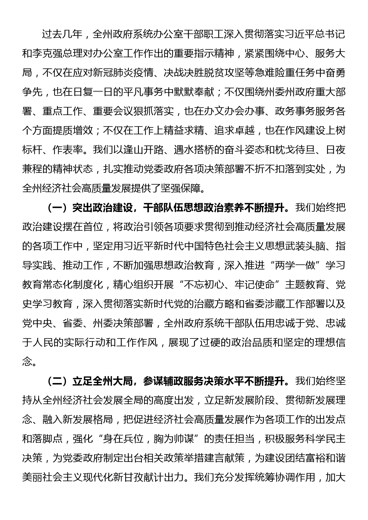 在全州政府系统办公室工作暨作风建设工作会议上的讲话_第2页